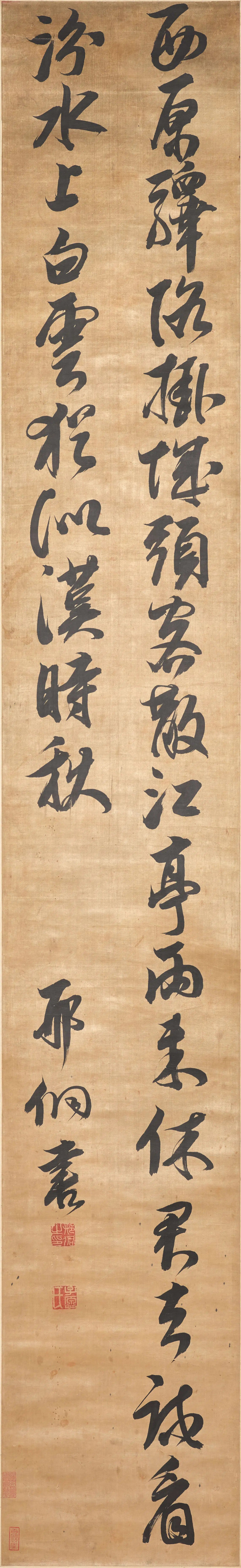 明朝【邢侗】《行书七绝诗轴》
