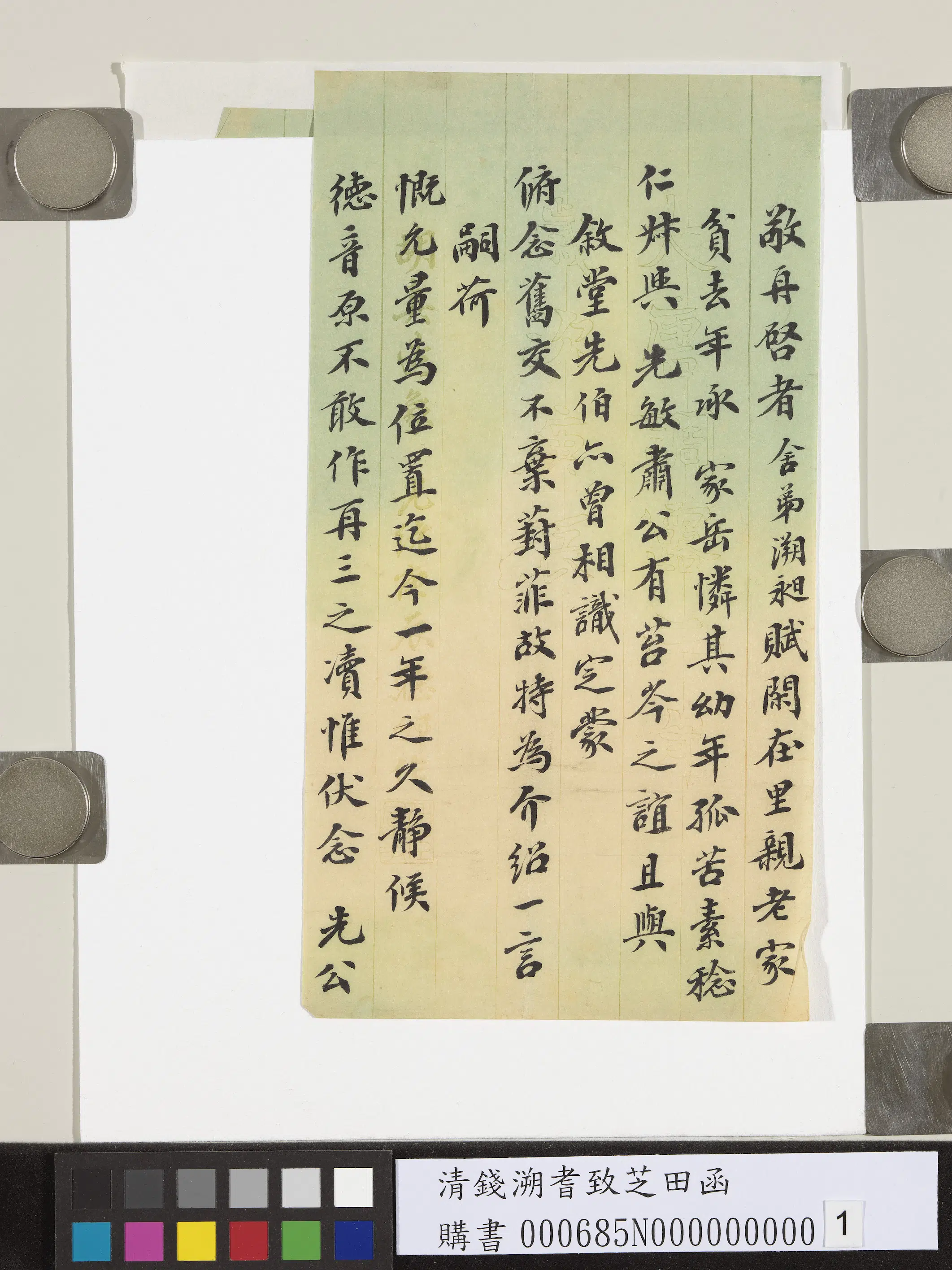 清代【钱溯耆】《致芝田函-1》 第1张 清代【钱溯耆】《致芝田函-1》 第1张