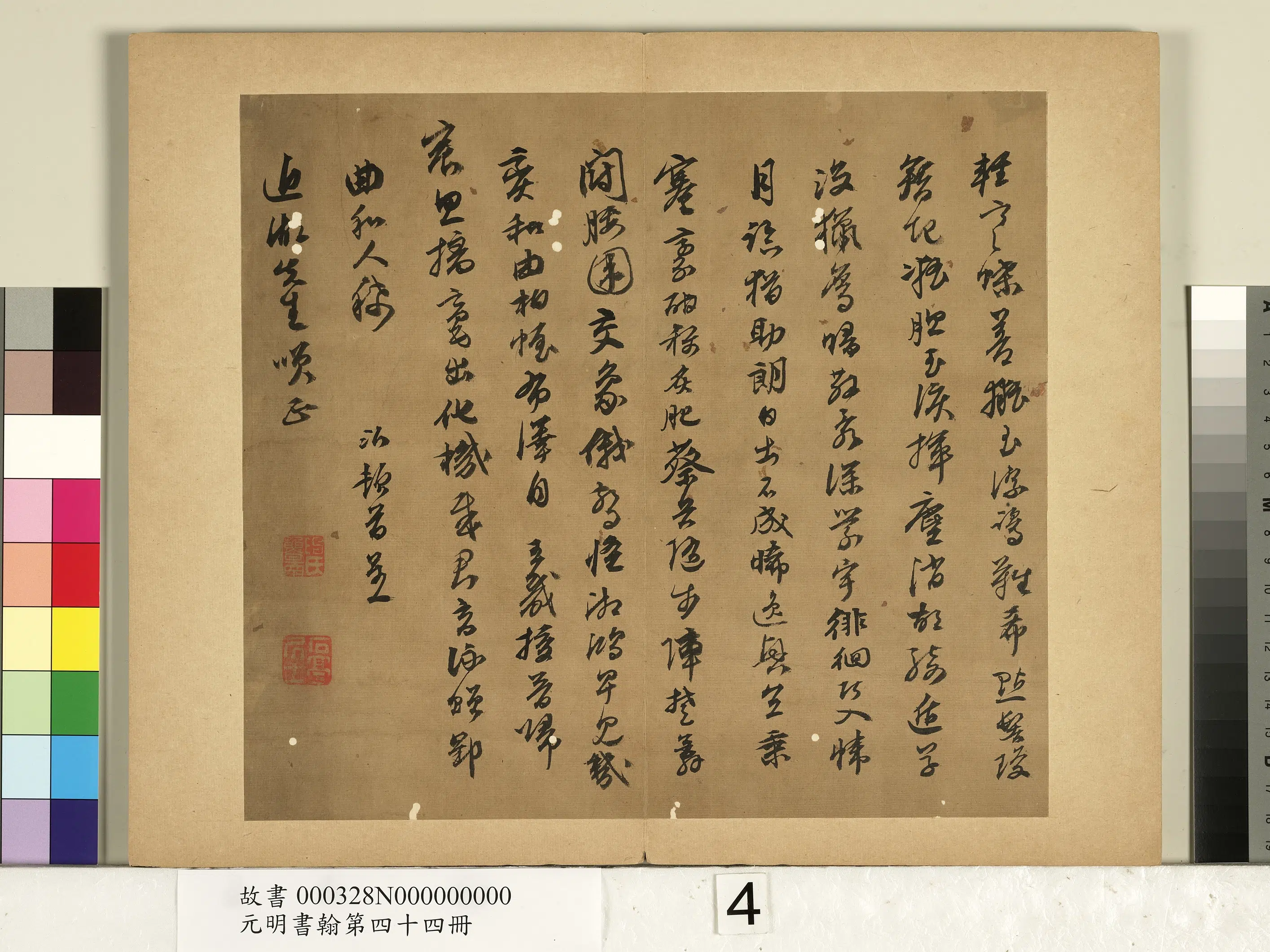 明朝【陈沂（鲁南）】《元明书翰第四十四册-书诗》 第4张