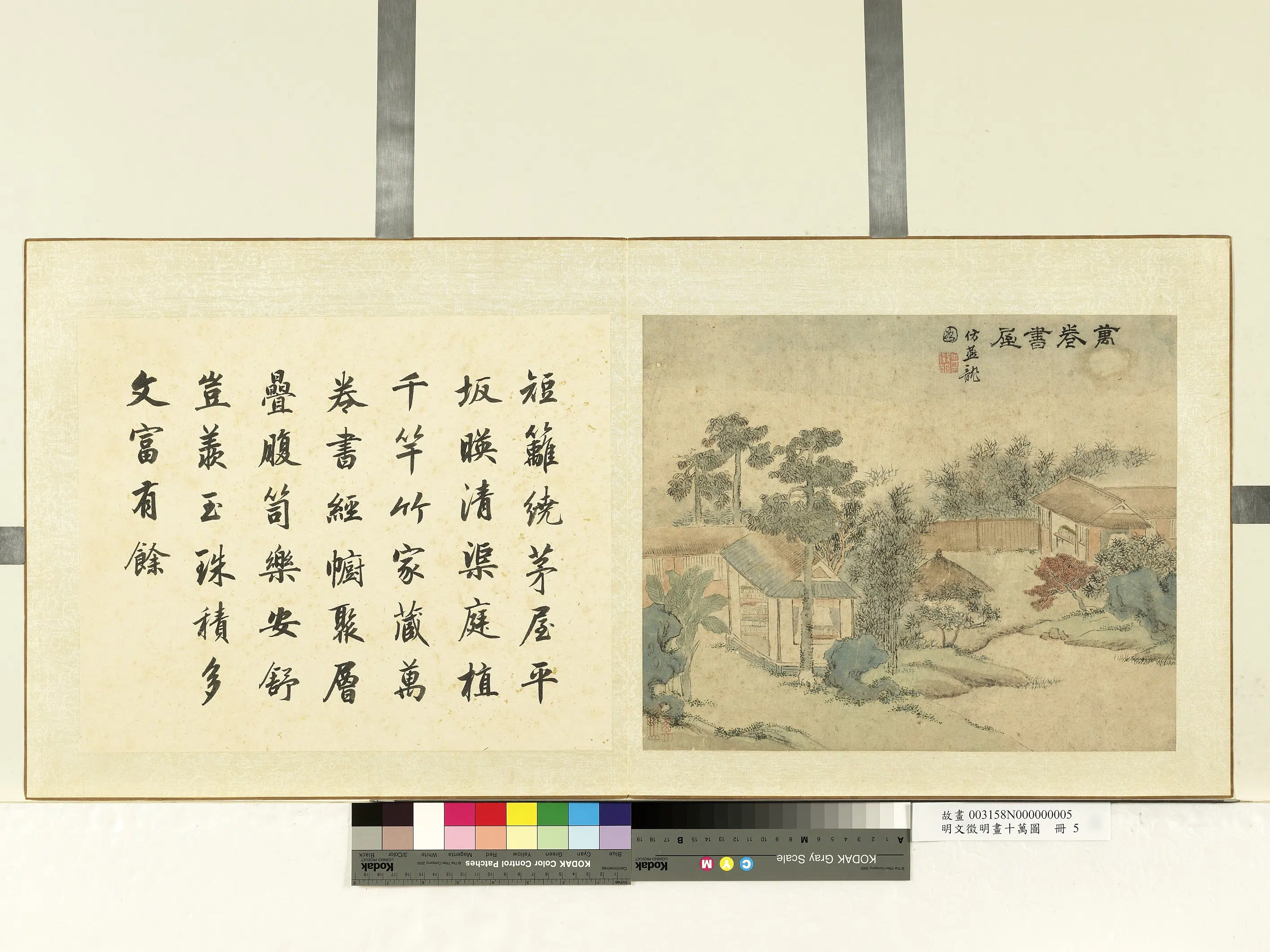 明朝【文征明徵明】《画十万图册-万卷书屋》 第1张