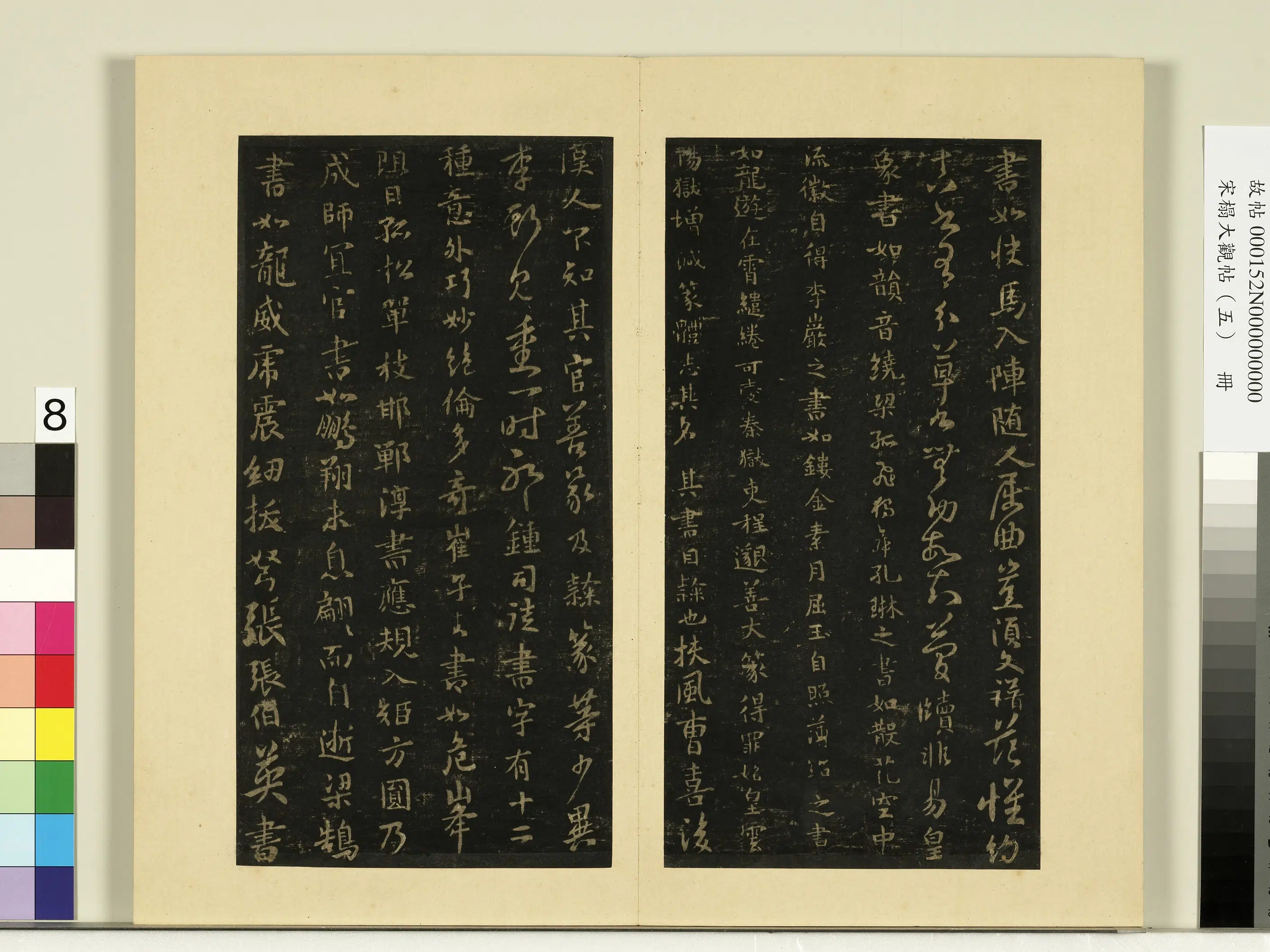 《宋榻大观帖（五）册》 第12张