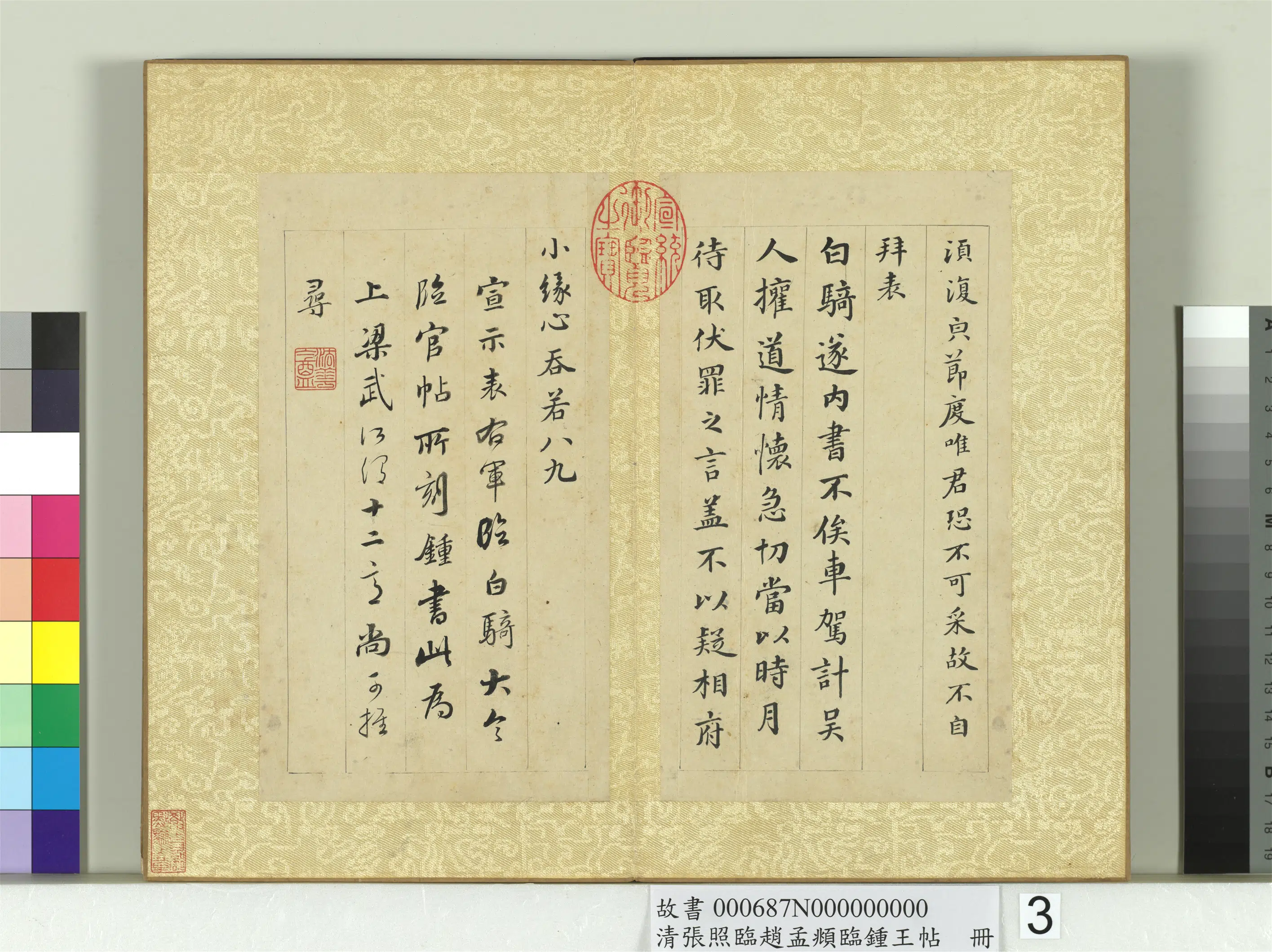 清代【张照】《临赵孟頫临钟王帖册》 第8张