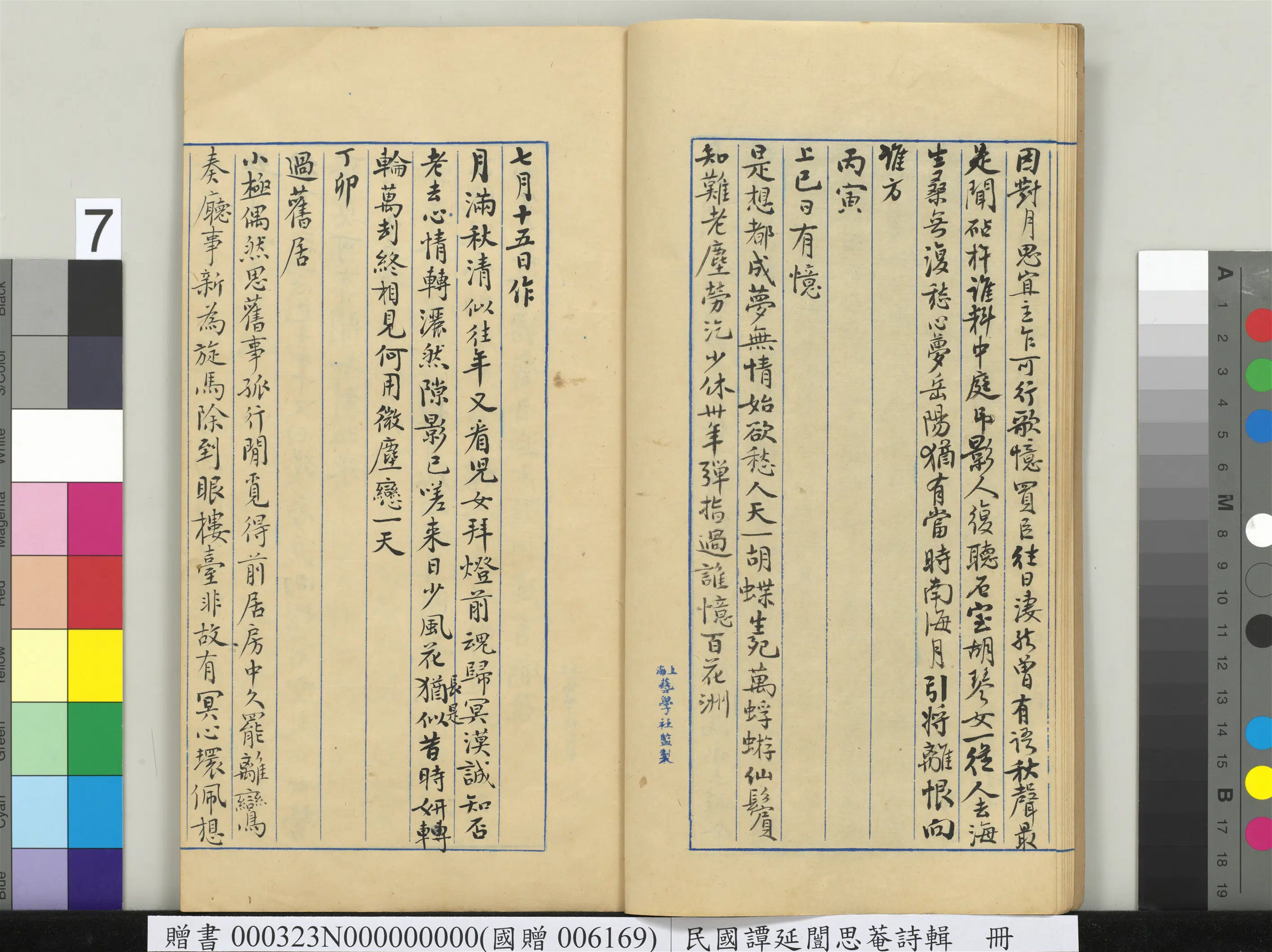 近现代【谭延闿】《思庵诗辑册》 第10张 近现代【谭延闿】《思庵诗辑册》 第10张