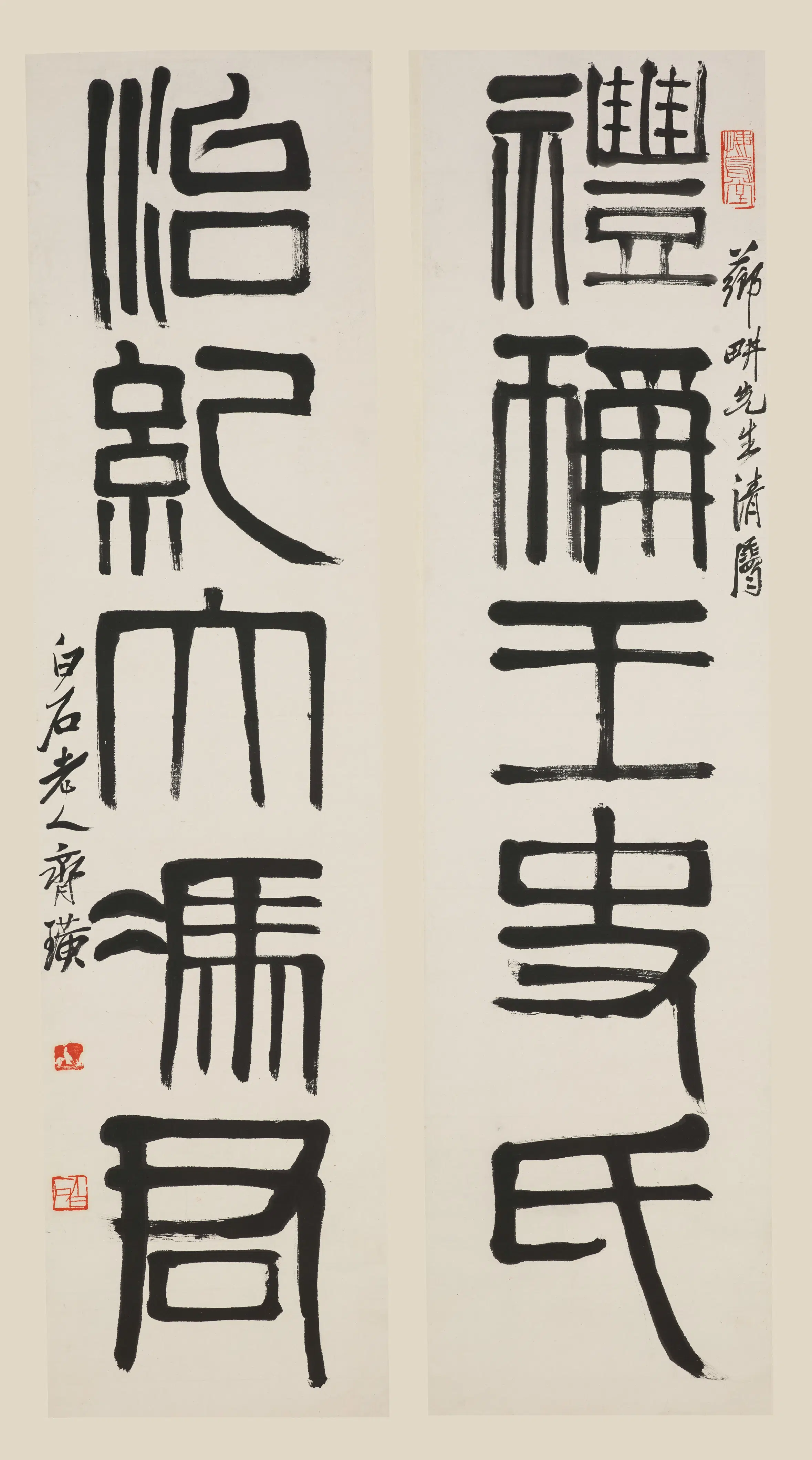 近现代【齐白石】《篆书五言联》