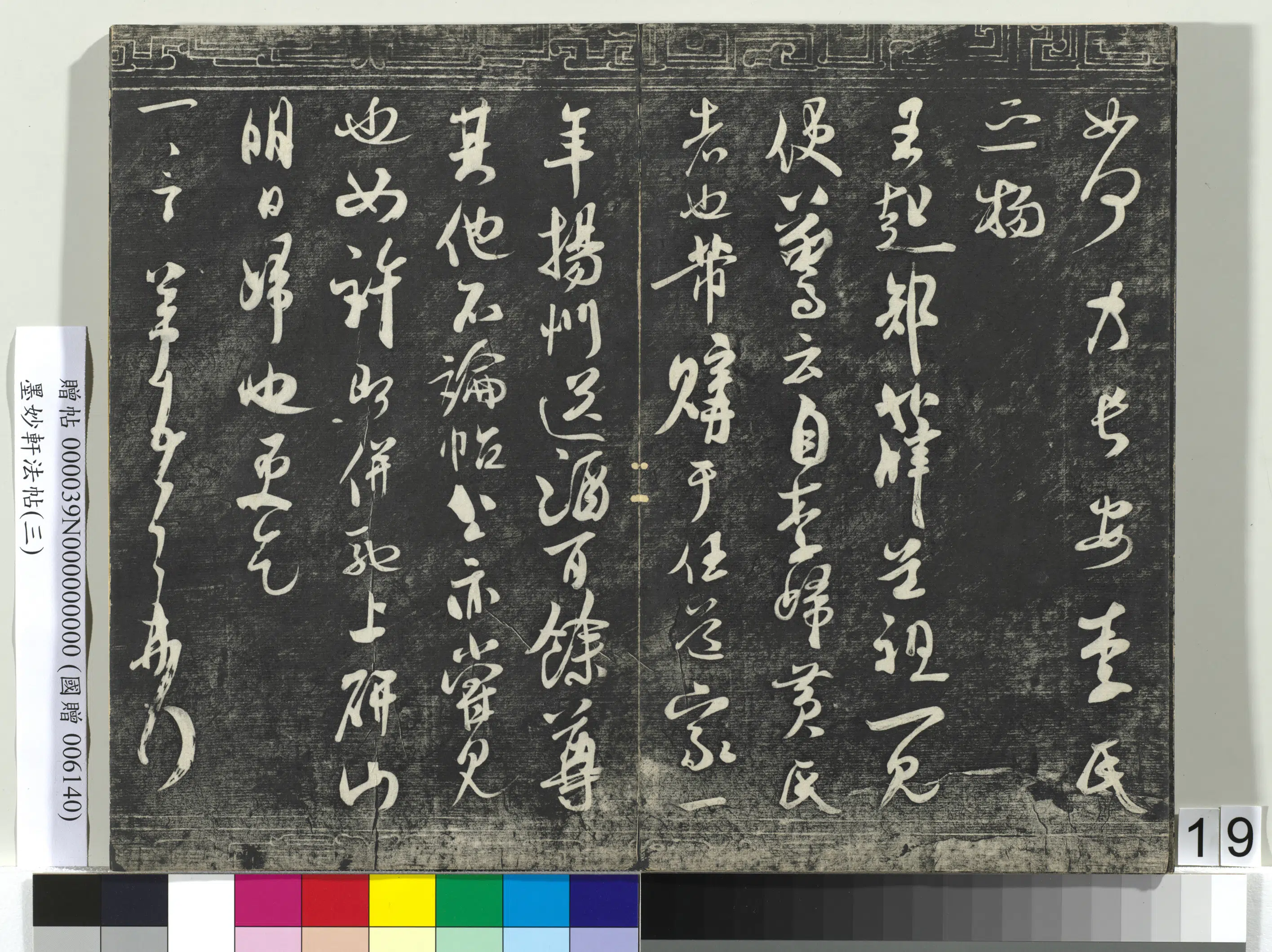 宋朝【米芾】《墨妙轩法帖（三）册-宋米芾与景文隰公书》 第2张