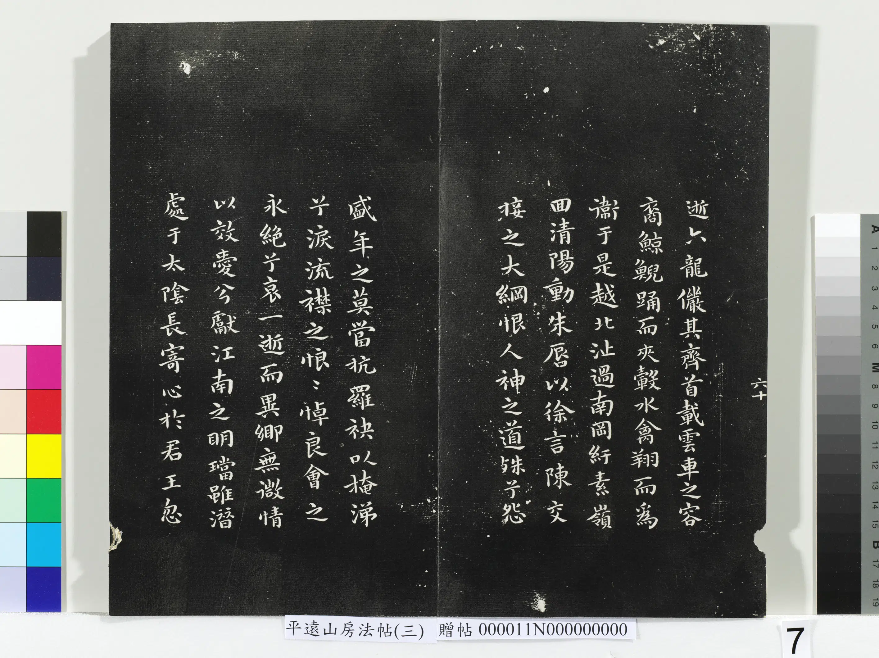 明朝【祝允明】《平远山房法帖（三）册-明祝允明书洛神赋》 第9张