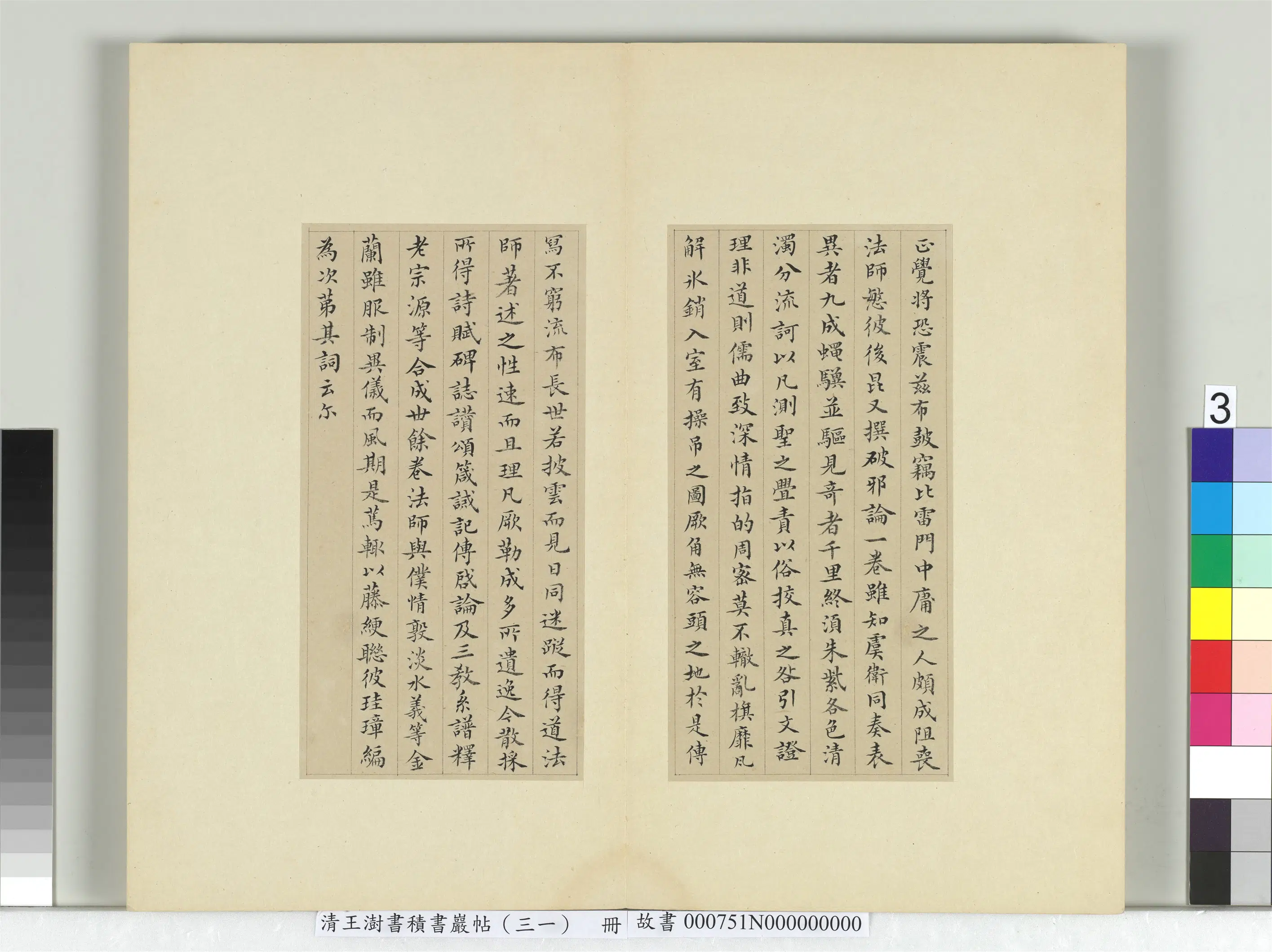 清代【王澍】《书积书岩帖（三十一）册》 第19张