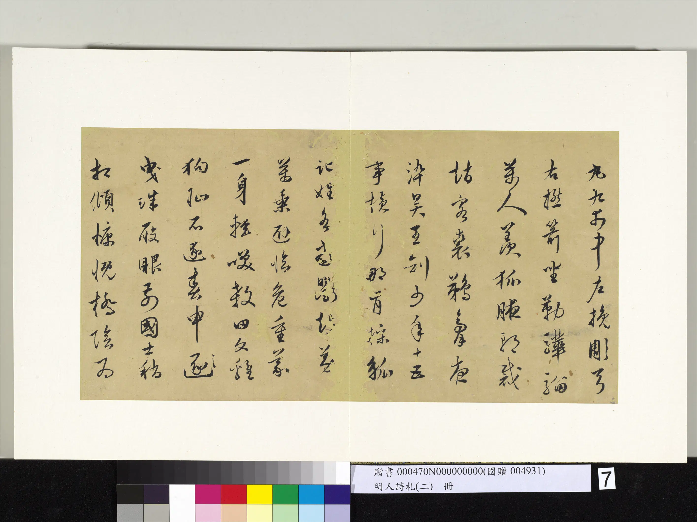 明朝【顾璘】《明人诗札册（二）册-草书乐府词七首》 第7张
