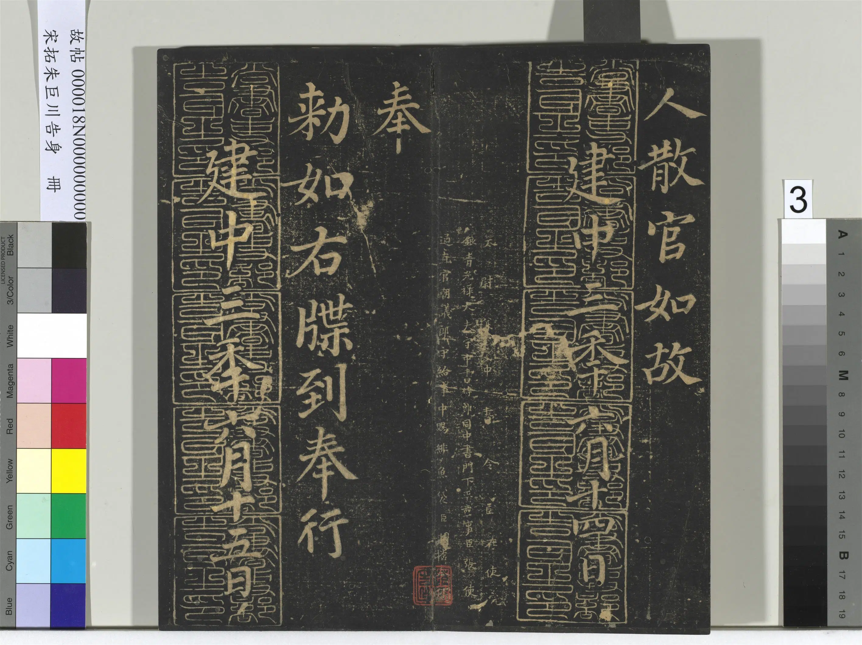 唐朝【颜真卿】《宋拓朱巨川告身册-10帧》 第3张