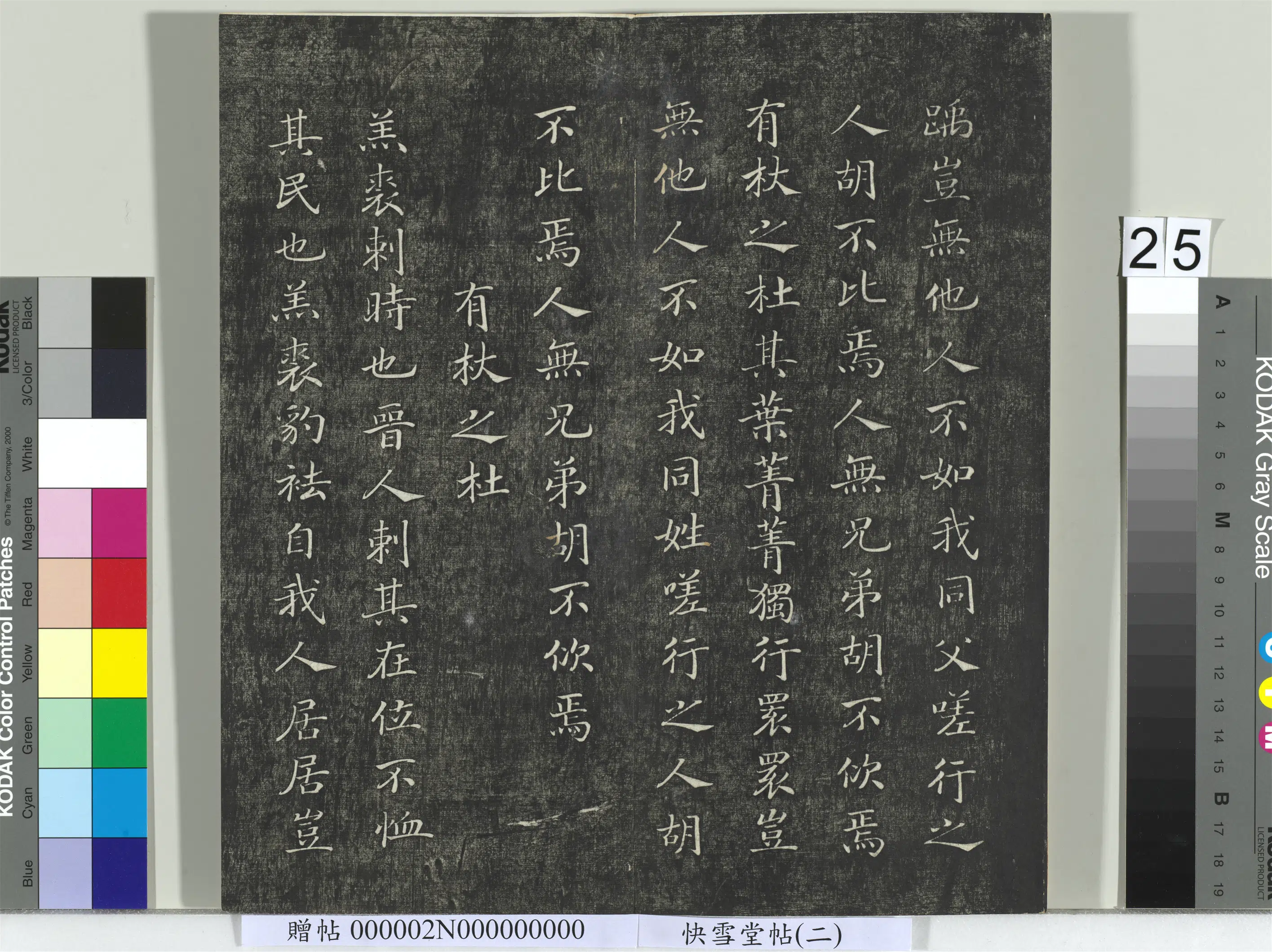 《快雪堂帖（二）册》 第18张