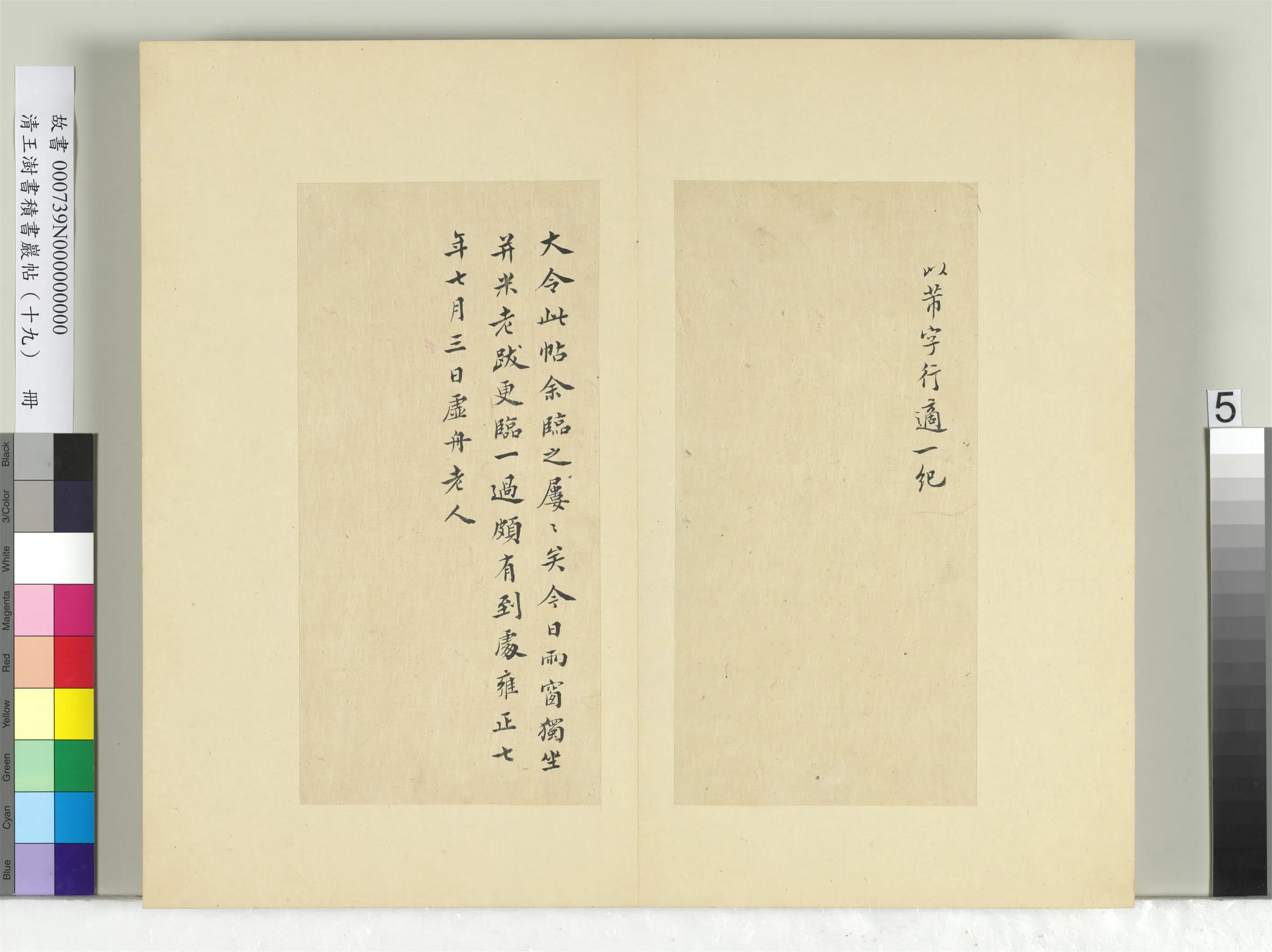 清代【王澍】《书积书岩帖（十九）册-临前帖并跋》 第3张
