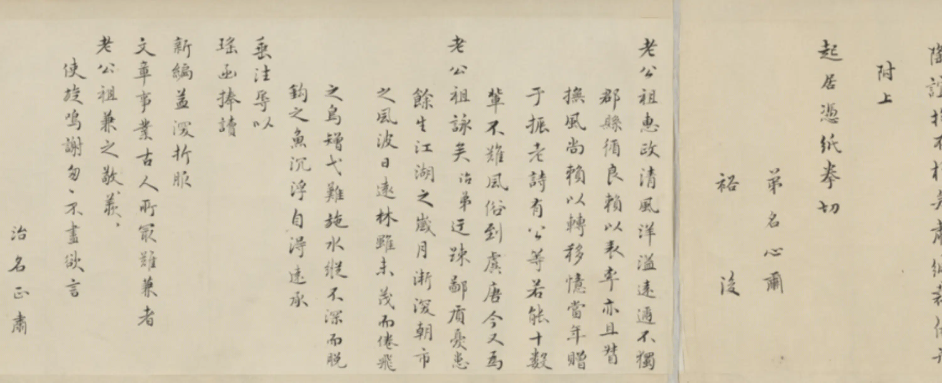 清代【梁熙】《等四家致宋荦札卷》 第7张 清代【梁熙】《等四家致宋荦札卷》 第7张