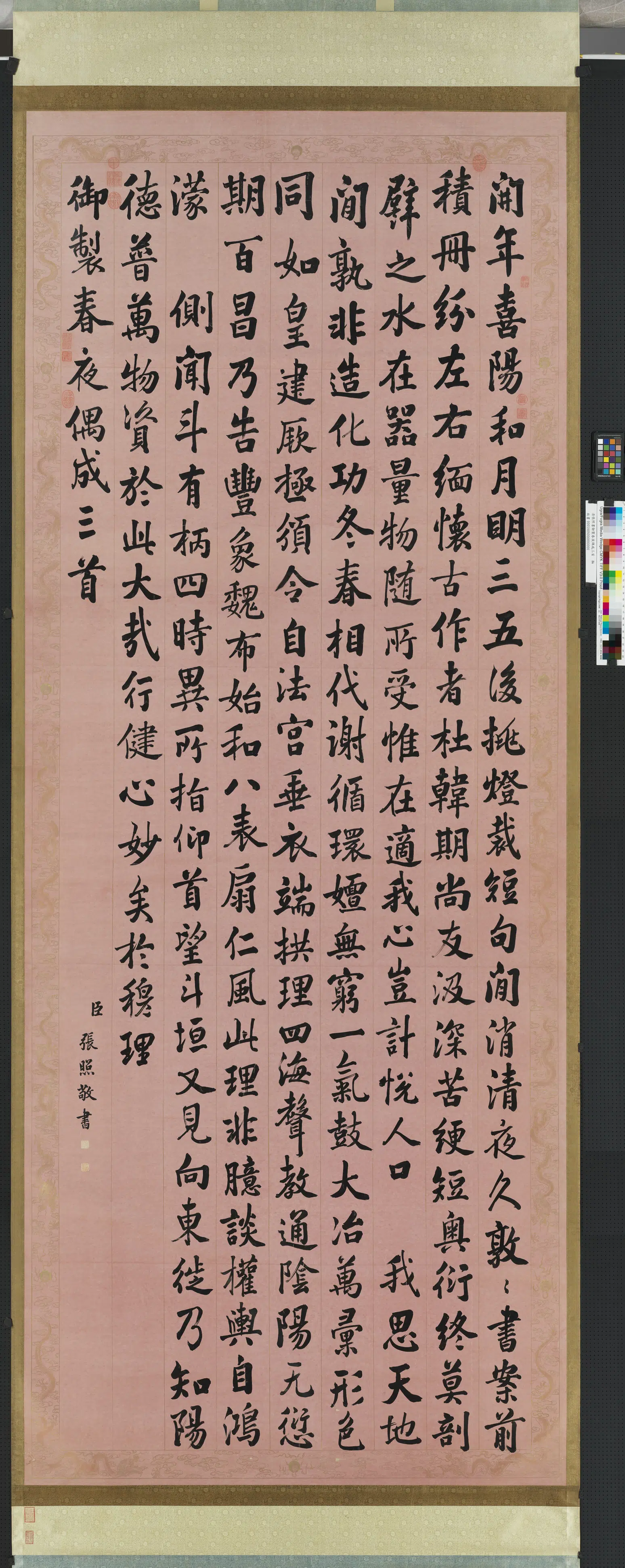 清代【张照】《书御制春夜偶成三首轴》