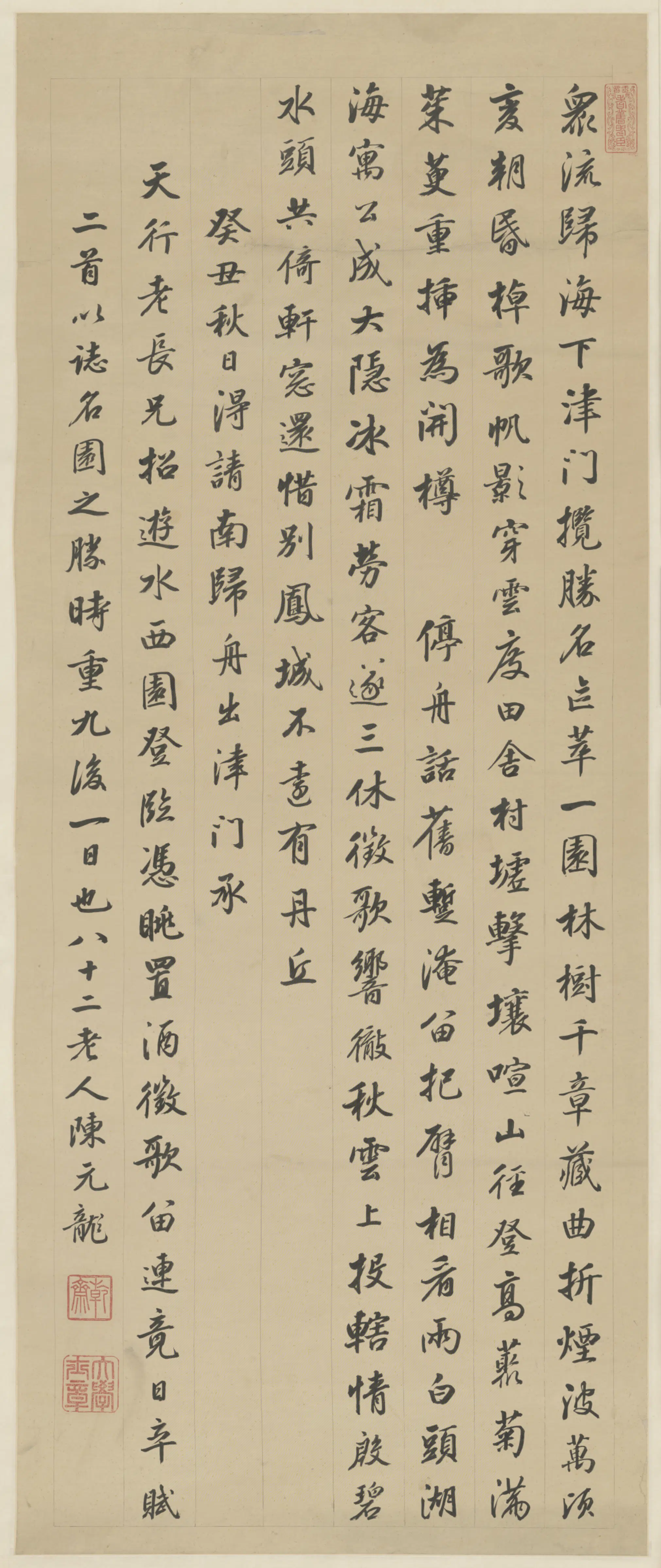 清代【陈元龙】《行楷诗二首轴》