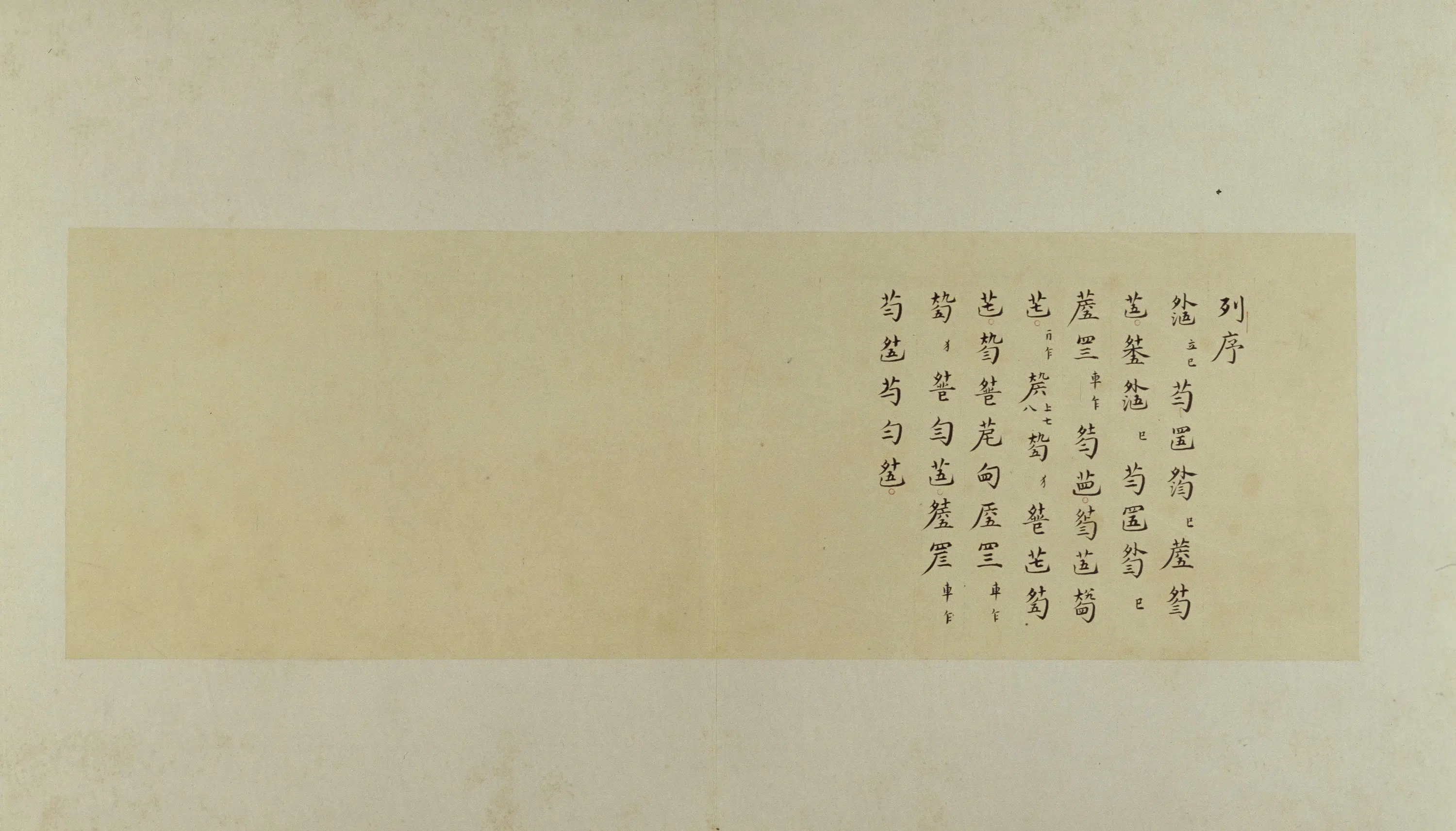 清代【郑珉中】《古琴曲《秋鸿》图谱册》 第19张