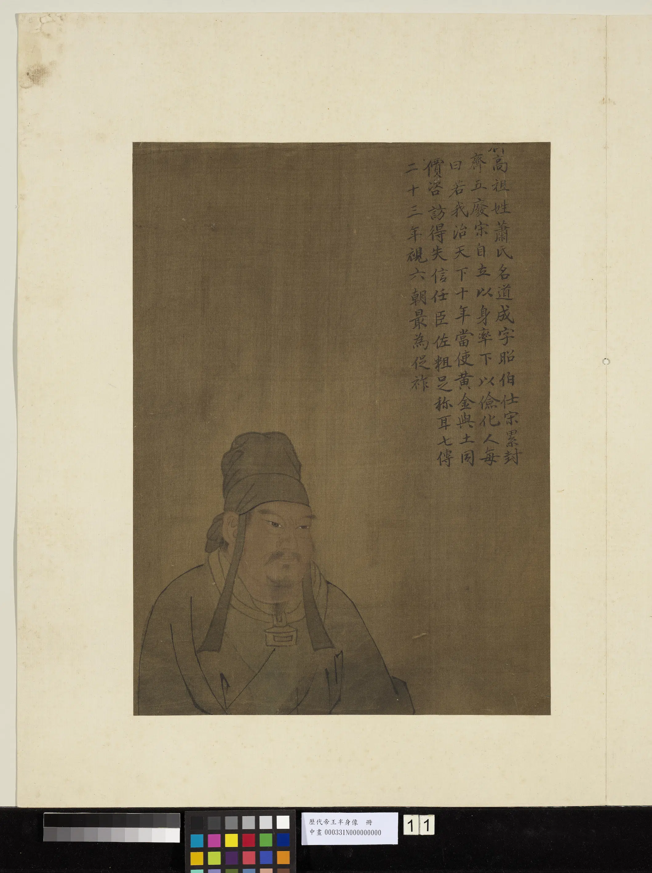 《历代帝王半身像册-齐高祖》