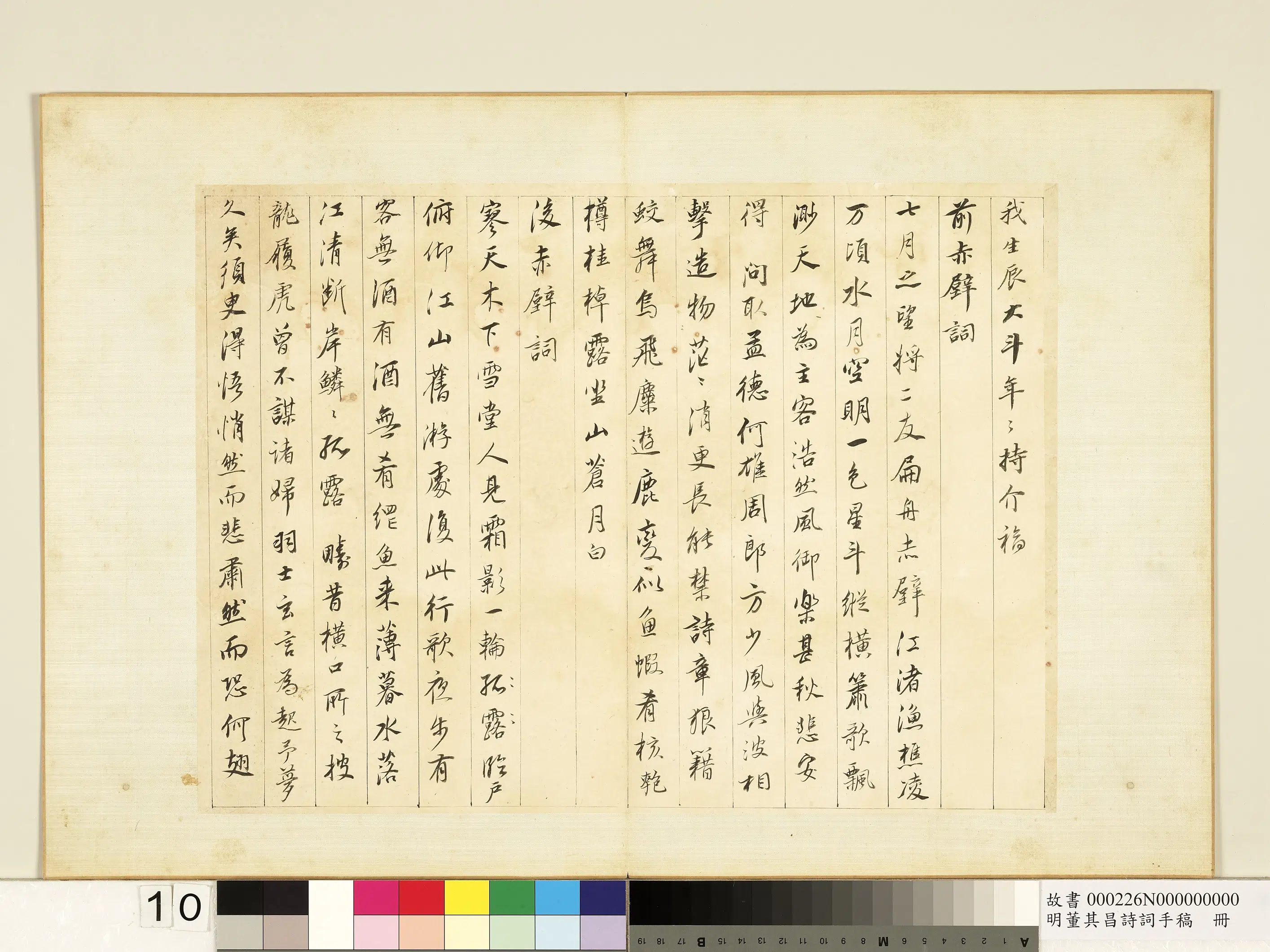 明代【董其昌】《诗词手稿册》 第2张 明代【董其昌】《诗词手稿册》 第2张
