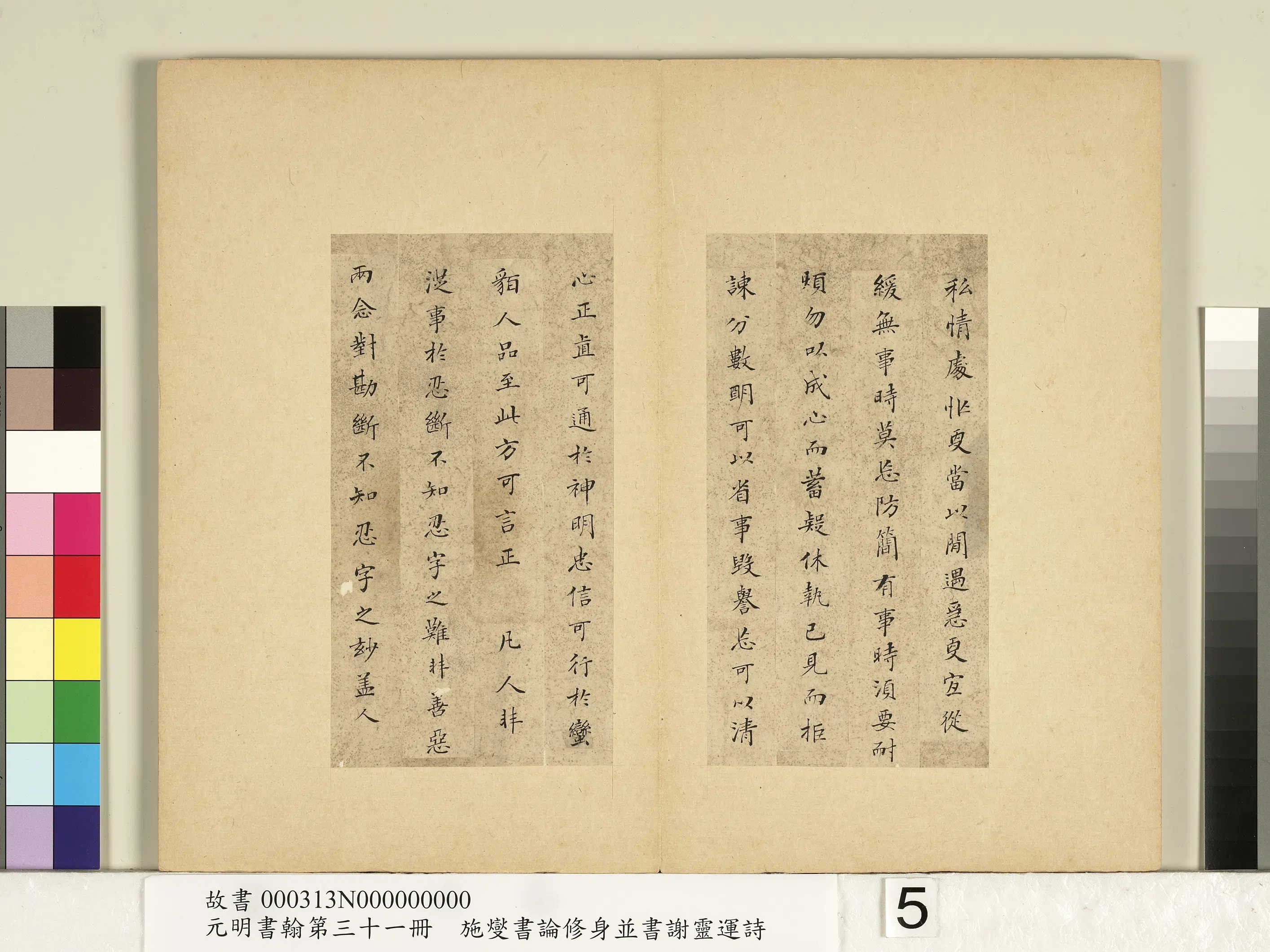清代【施燮】《元明书翰第三十一册-书论修身并书谢灵运诗》 第5张