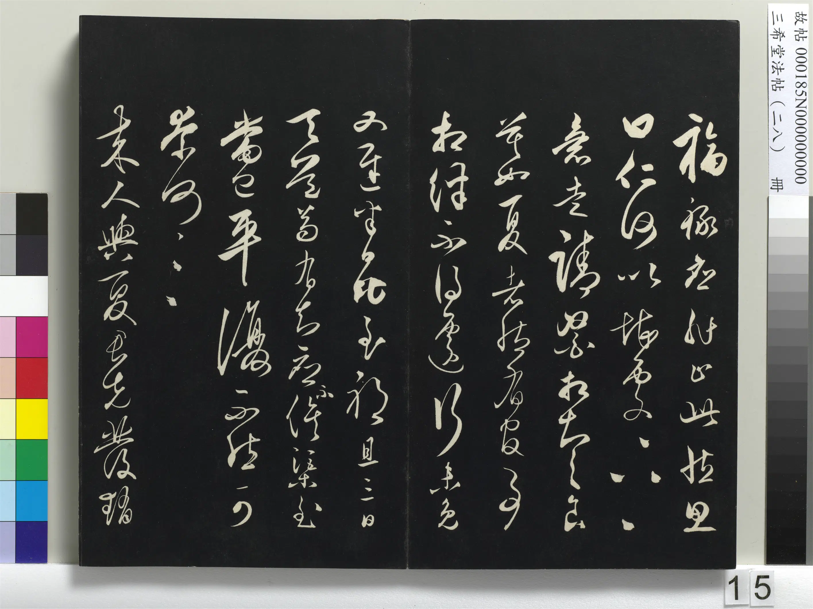 清代【爱新觉罗弘历-乾隆-清高宗】《三希堂法帖（二十八）册-1》 第7张