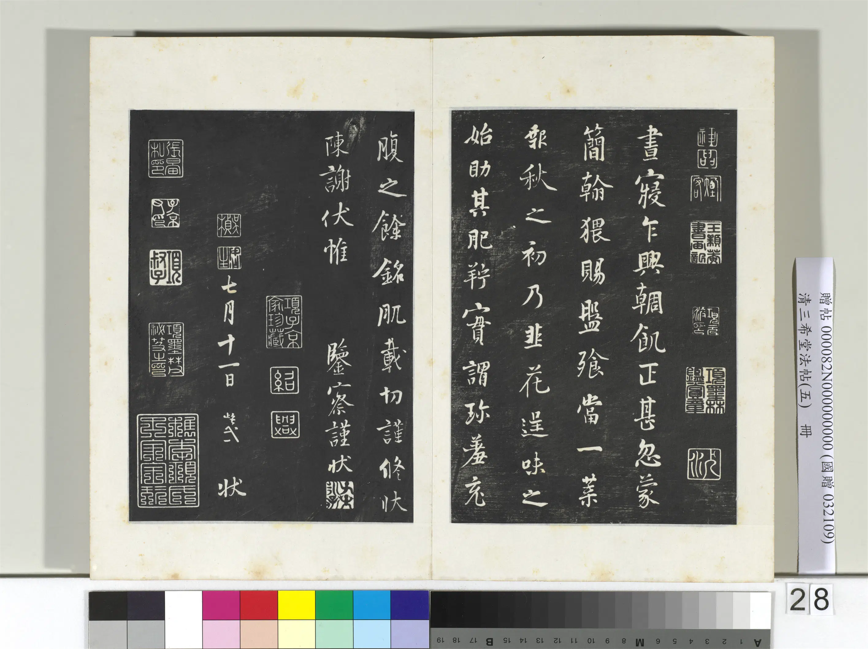 五代【杨凝式】《三希堂法帖（五）册-五代杨凝式书韭花帖-2》