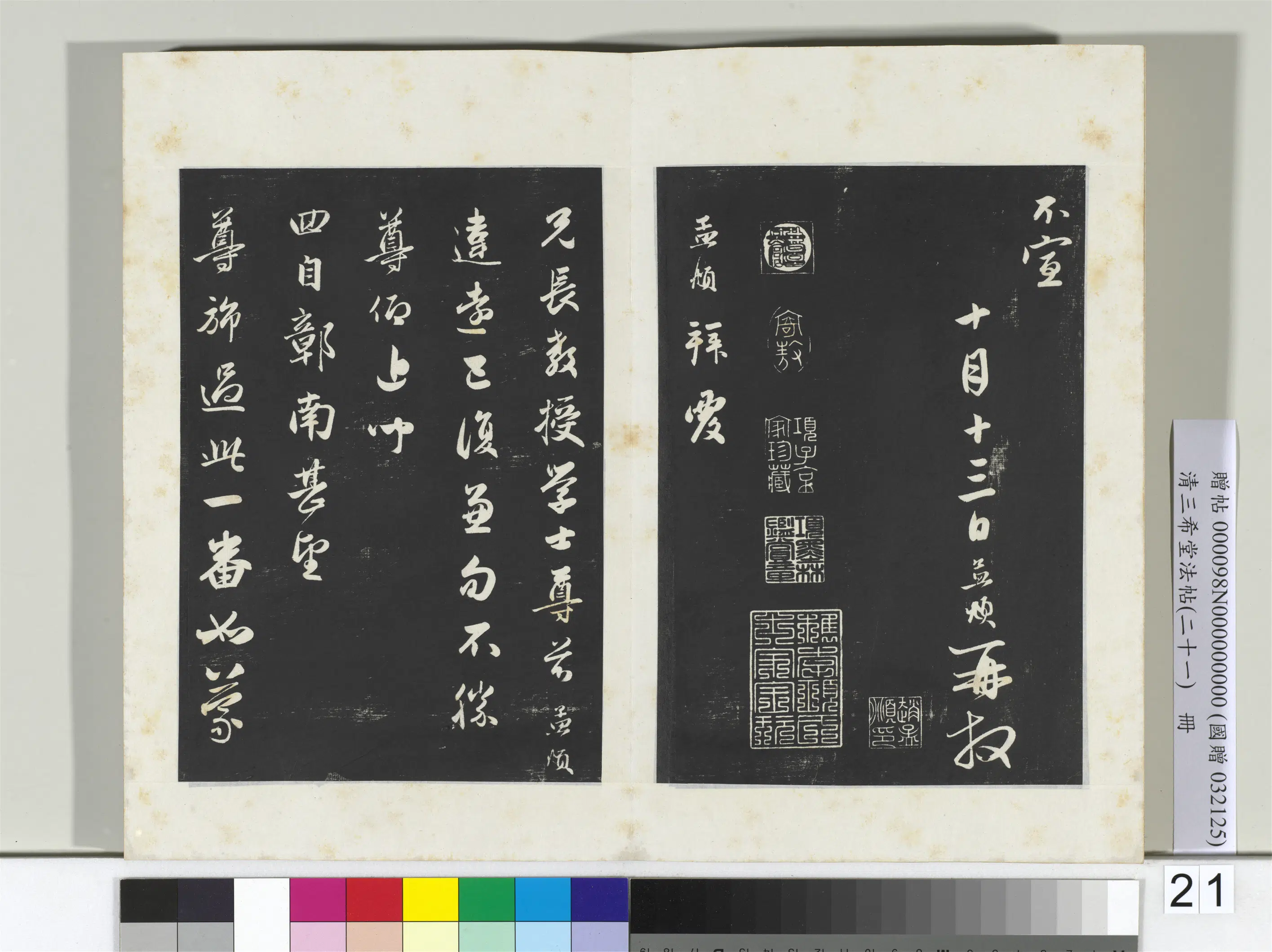 元代【赵孟頫】《三希堂法帖（二十一）册-元赵孟頫与兄长教授学士札-2》