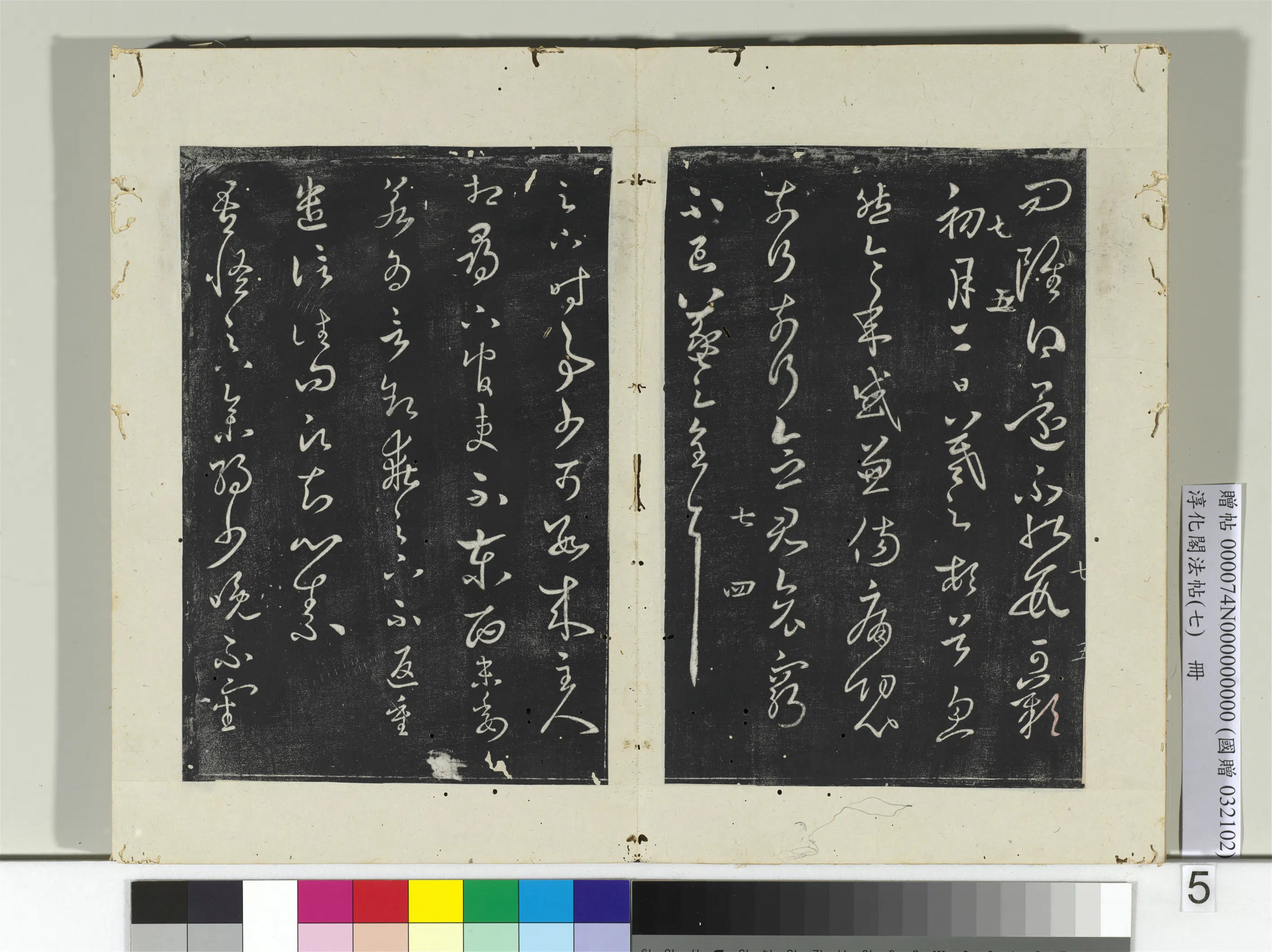 东晋【王羲之】《淳化阁法帖(七)册》 第19张 东晋【王羲之】《淳化阁法帖(七)册》 第19张