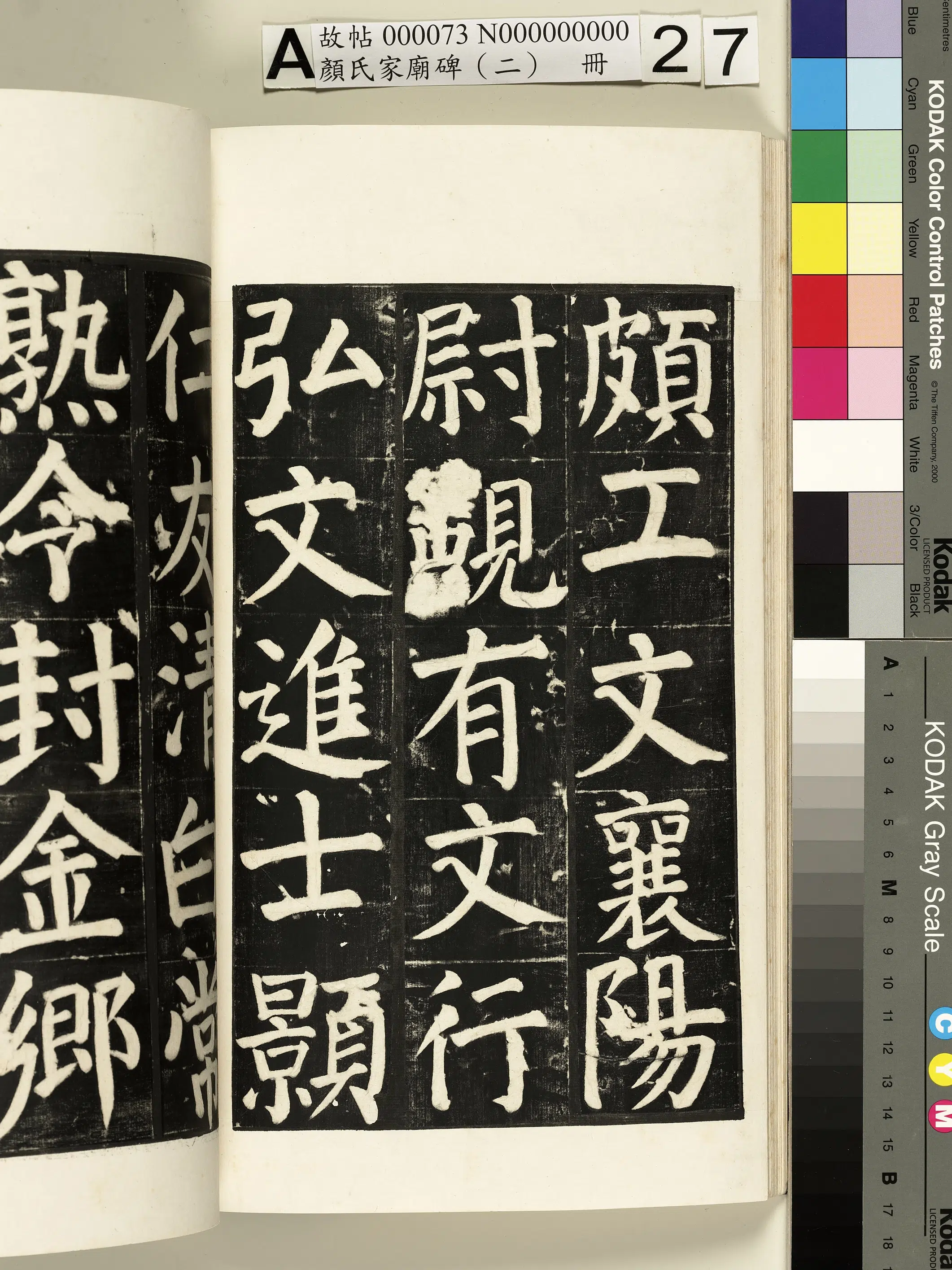 【佚名】《颜氏家庙碑（二）册》 第48张