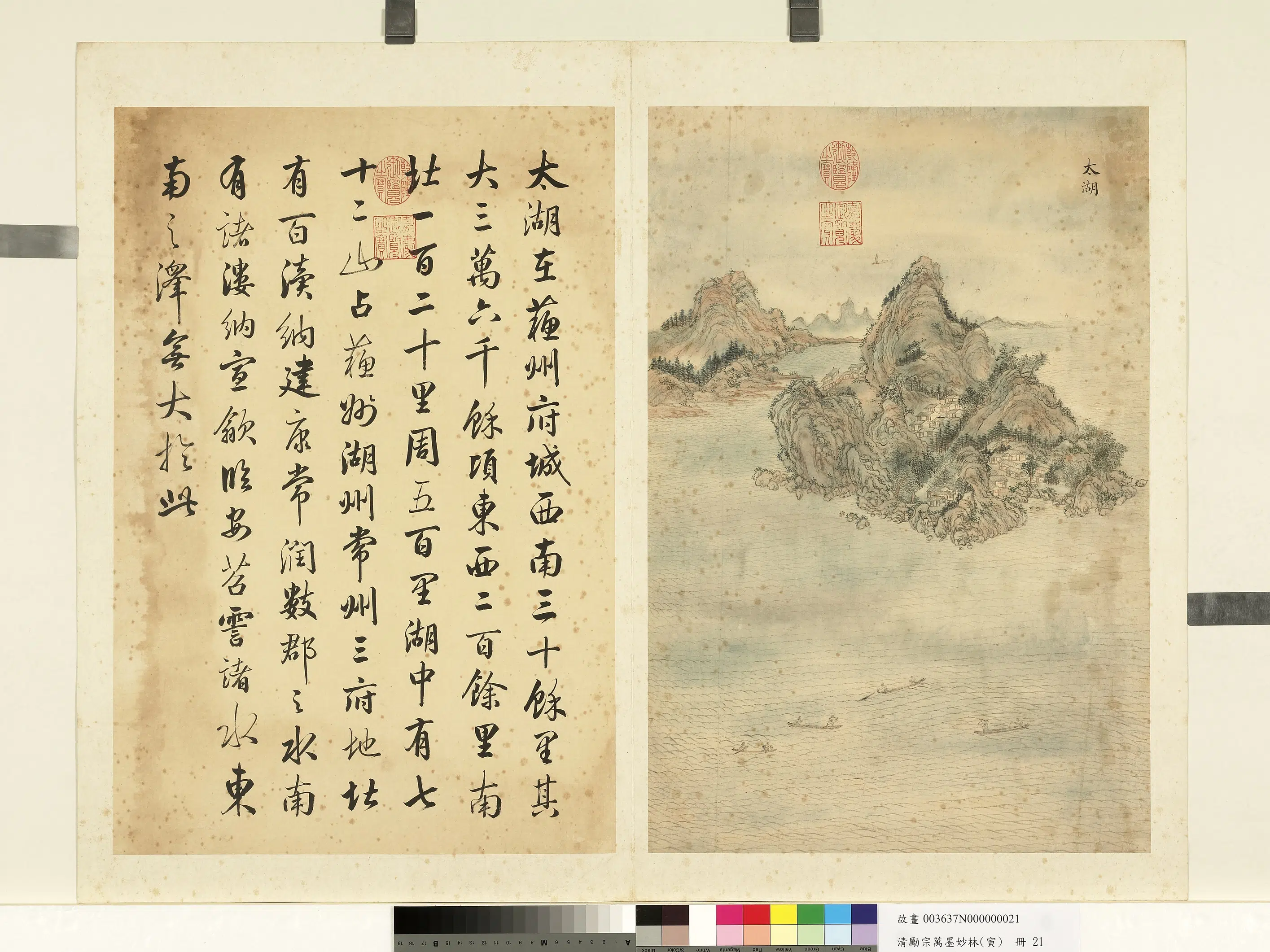 清代【励宗万】《墨妙珠林（寅）册-太湖》