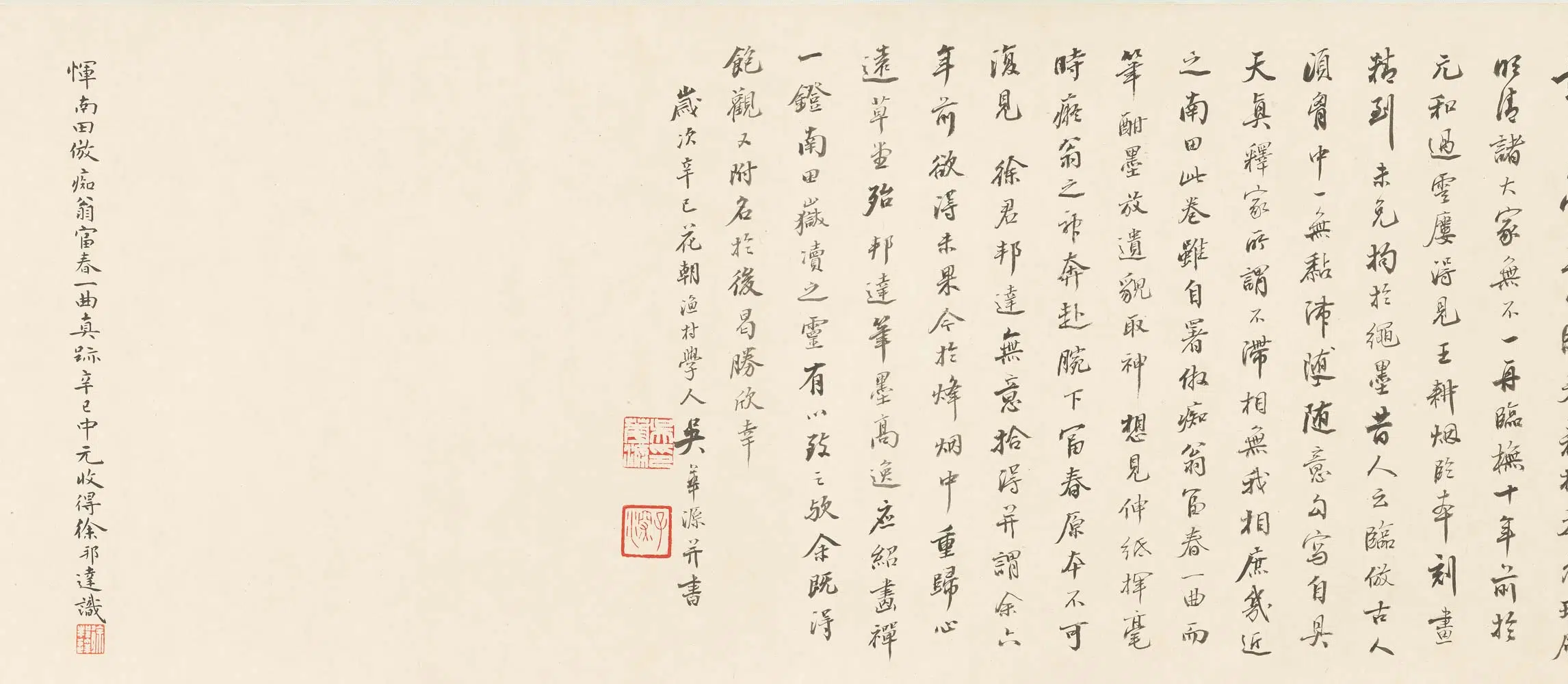 清代【恽寿平】《仿黄公望富春山一曲图卷》