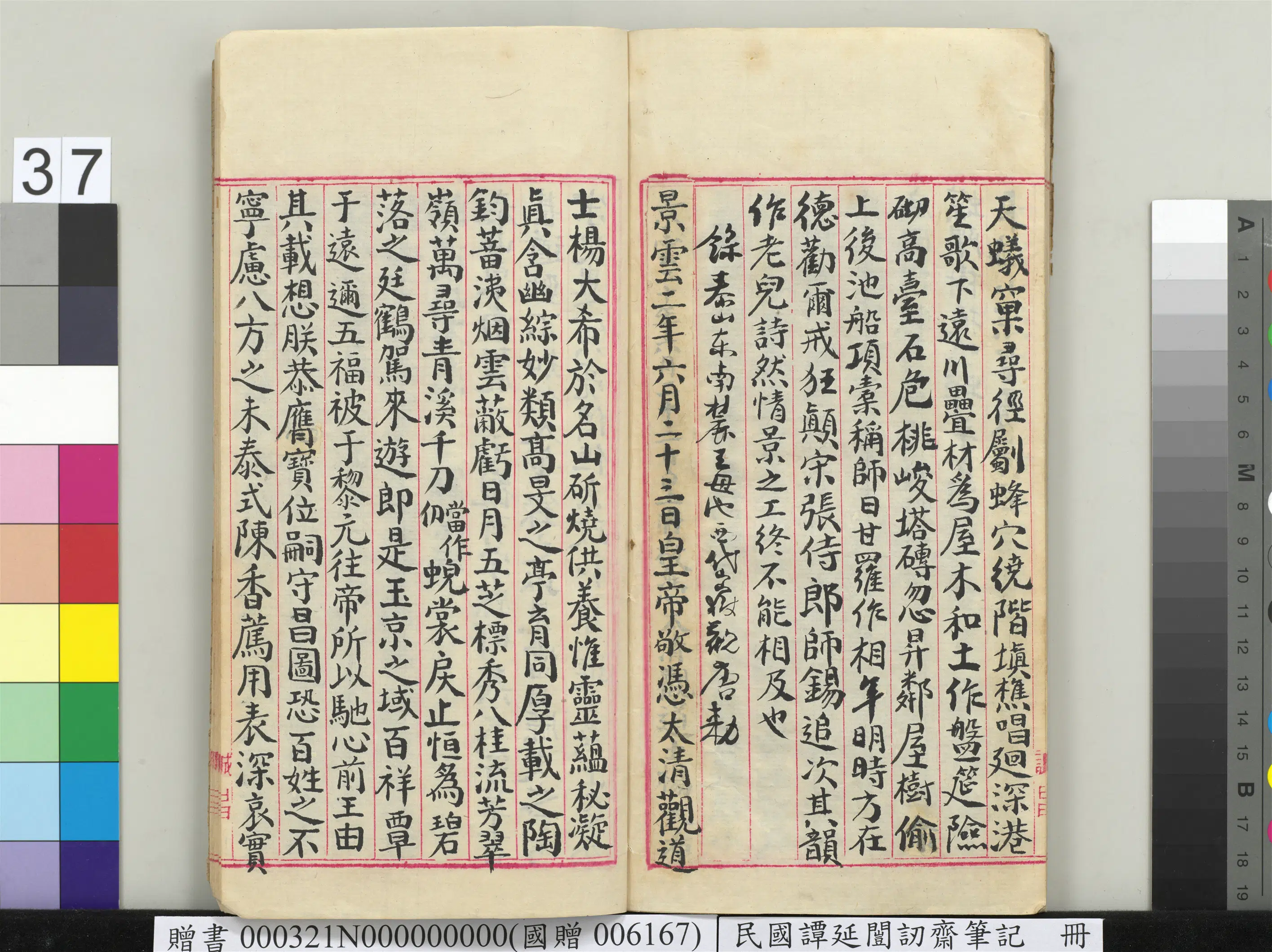 近现代【谭延闿】《讱斋笔记册》 第32张