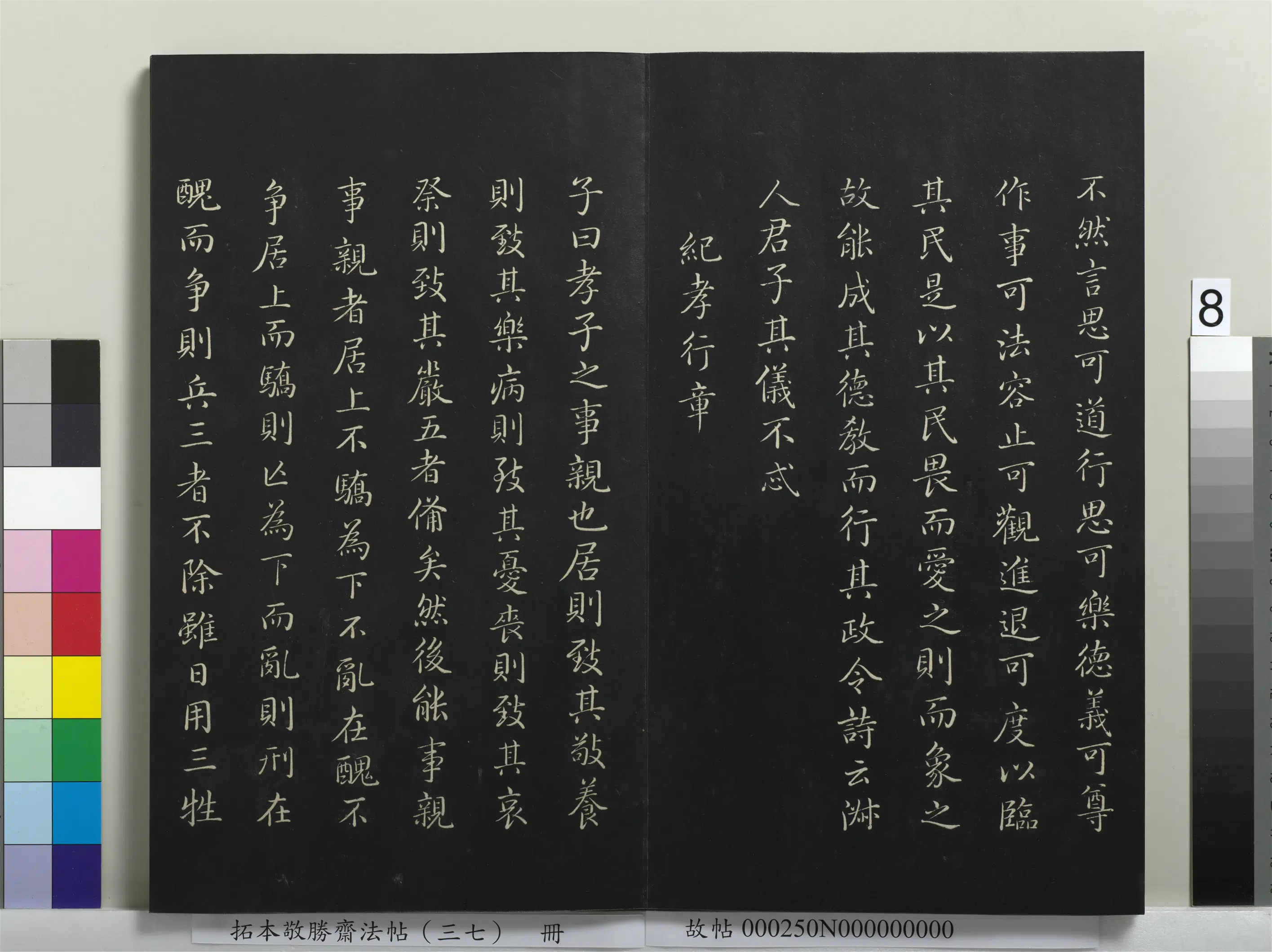 清代【爱新觉罗弘历-乾隆-清高宗】《拓本敬胜斋法帖(三十七)册-高宗御临董其昌书孝经》 第14张 清代【爱新觉罗弘历-乾隆-清高宗】《拓本敬胜斋法帖(三十七)册-高宗御临董其昌书孝经》 第14张