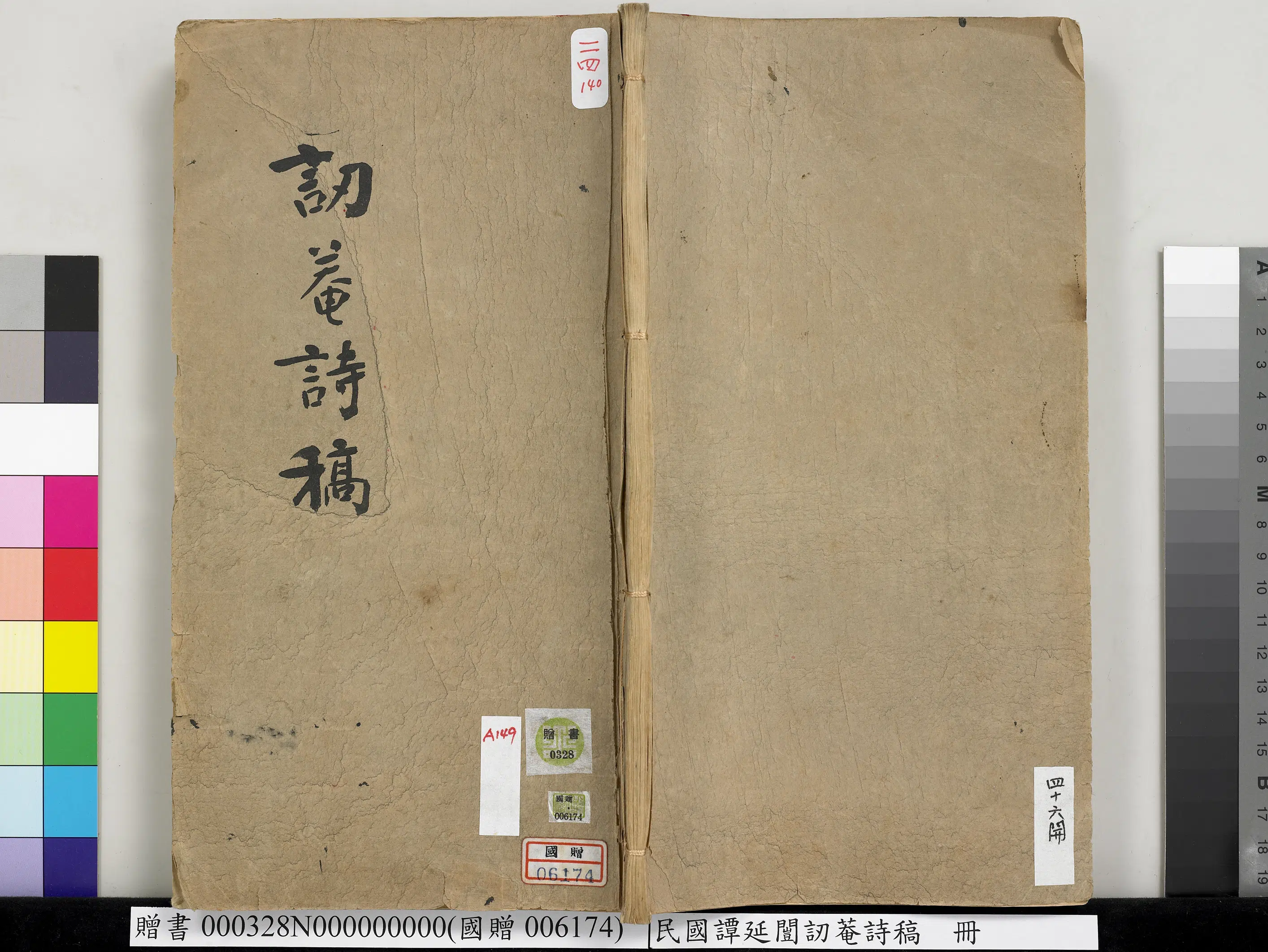 近现代【谭延闿】《讱庵诗稿册》