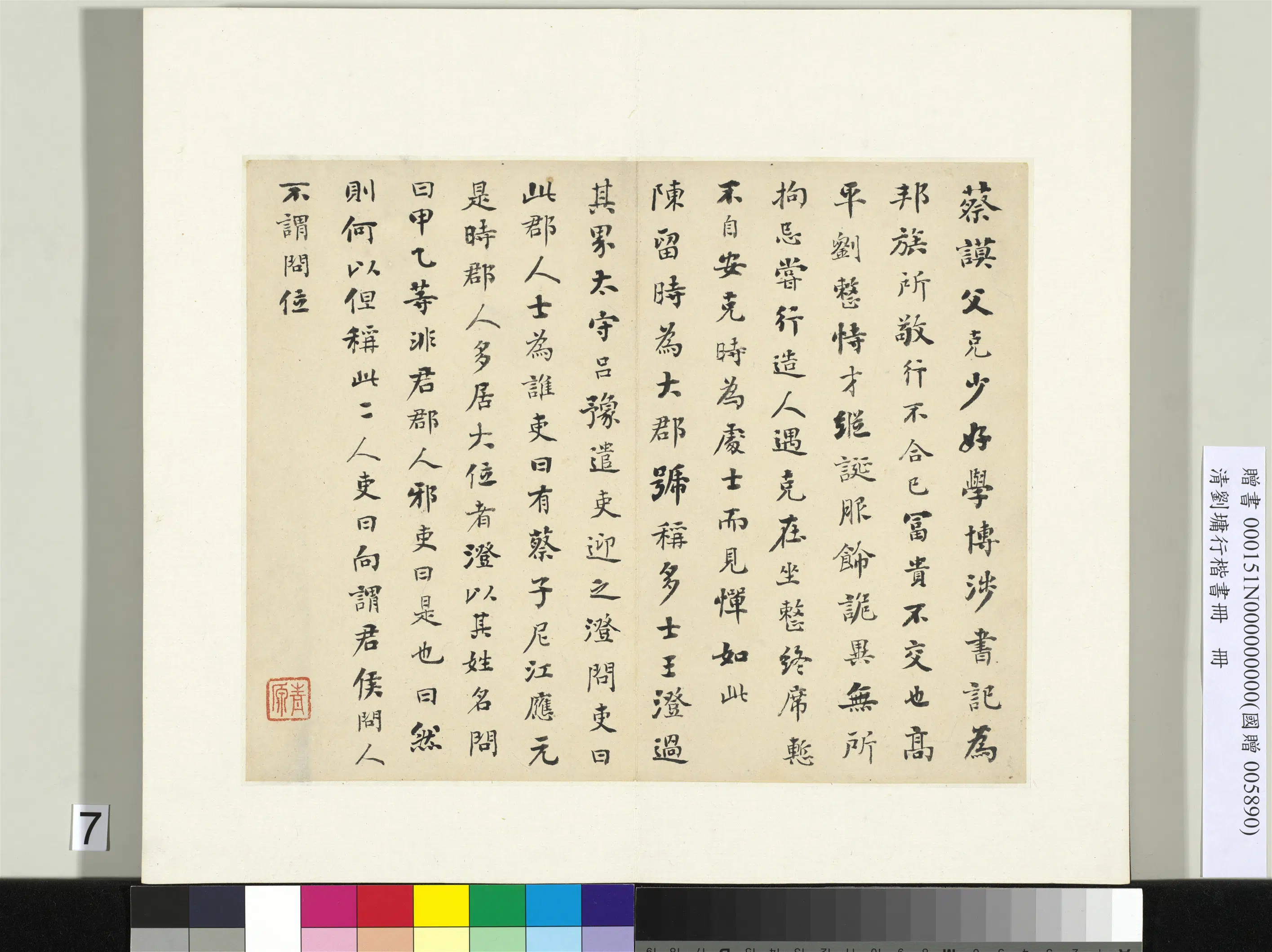 清代【刘墉】《行楷书册-2》 第11张 清代【刘墉】《行楷书册-2》 第11张