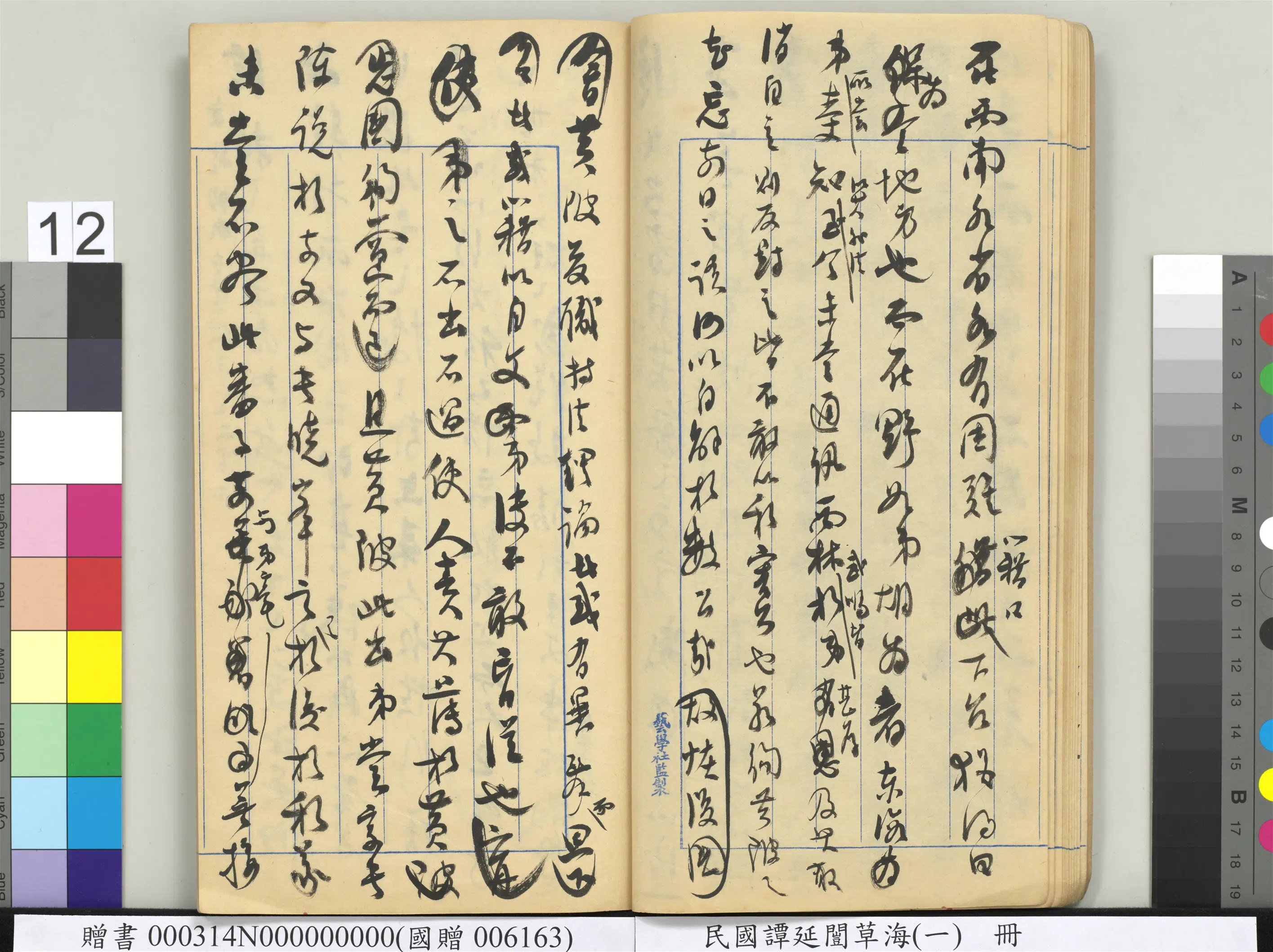 近现代【谭延闿】《草海(一)册》 第5张 近现代【谭延闿】《草海(一)册》 第5张