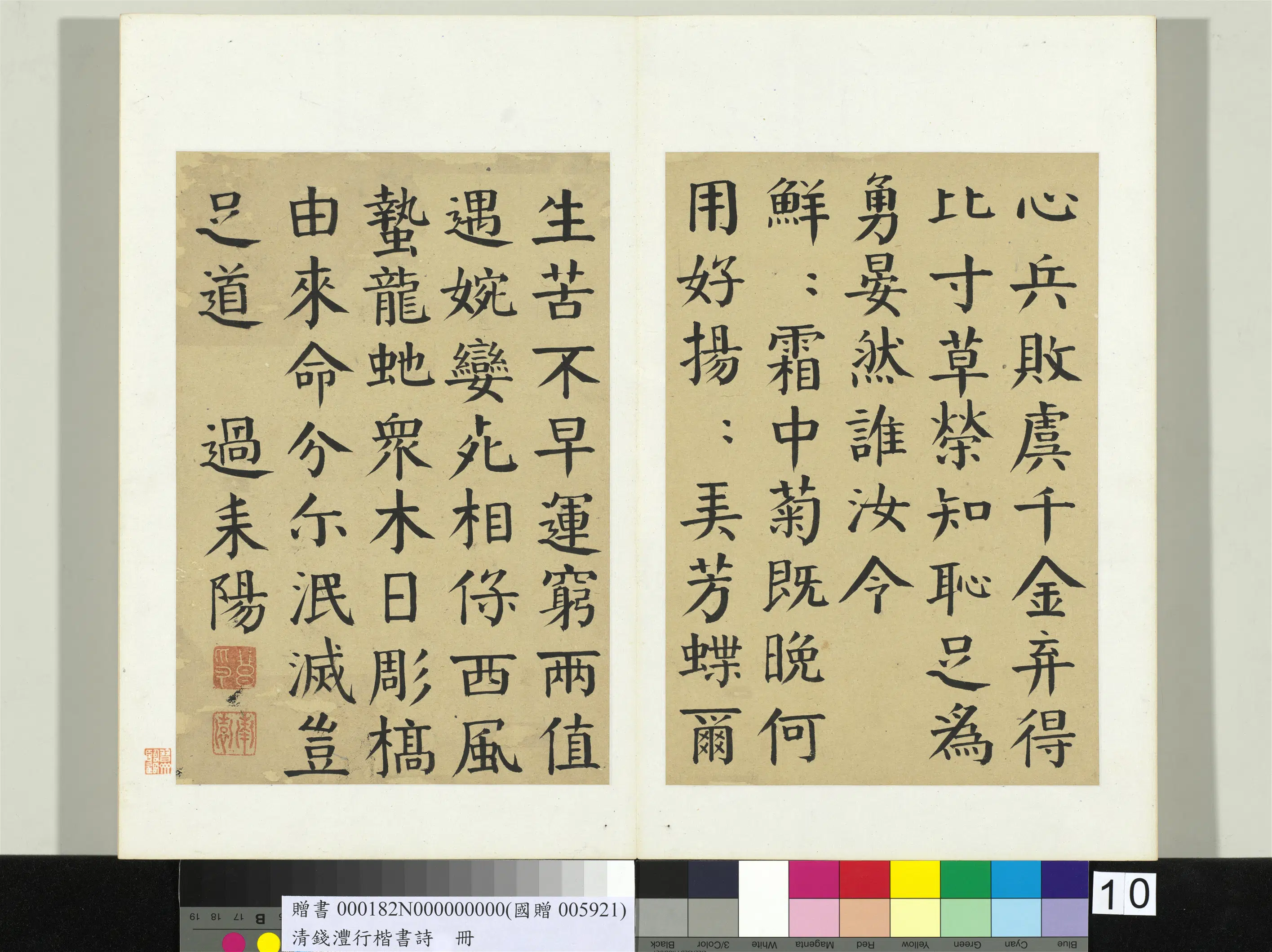 清代【钱沣（南园）】《行楷书诗册-书唐韩愈秋怀诗十一首》 第2张