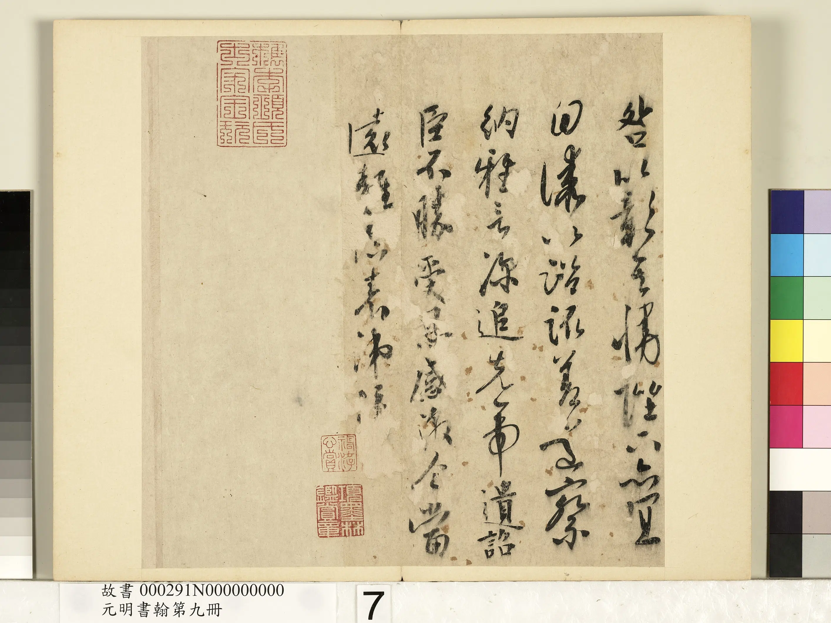 元代《元明书翰第九册-无款书出师表》 第8张 元代《元明书翰第九册-无款书出师表》 第8张
