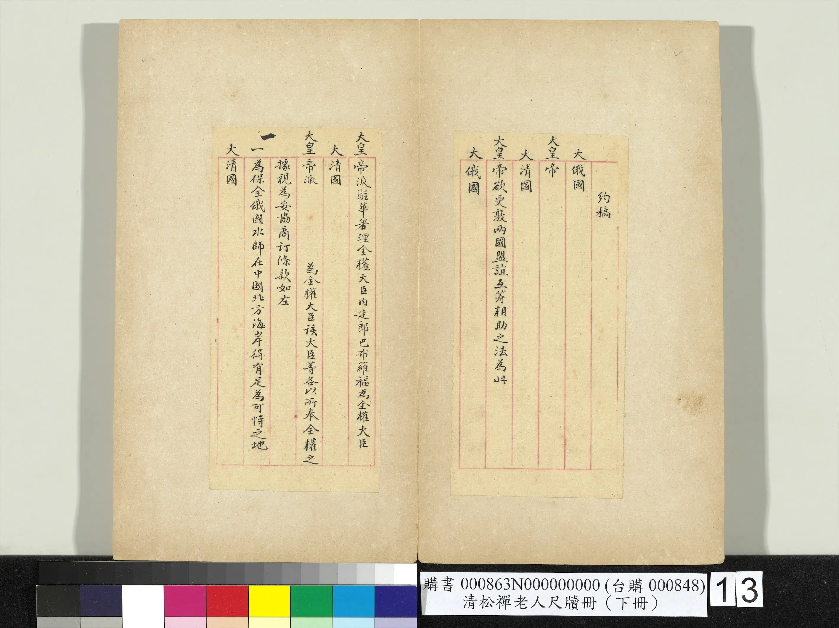 清代【翁同龢】《松禅老人尺牍（下册）册》 第5张