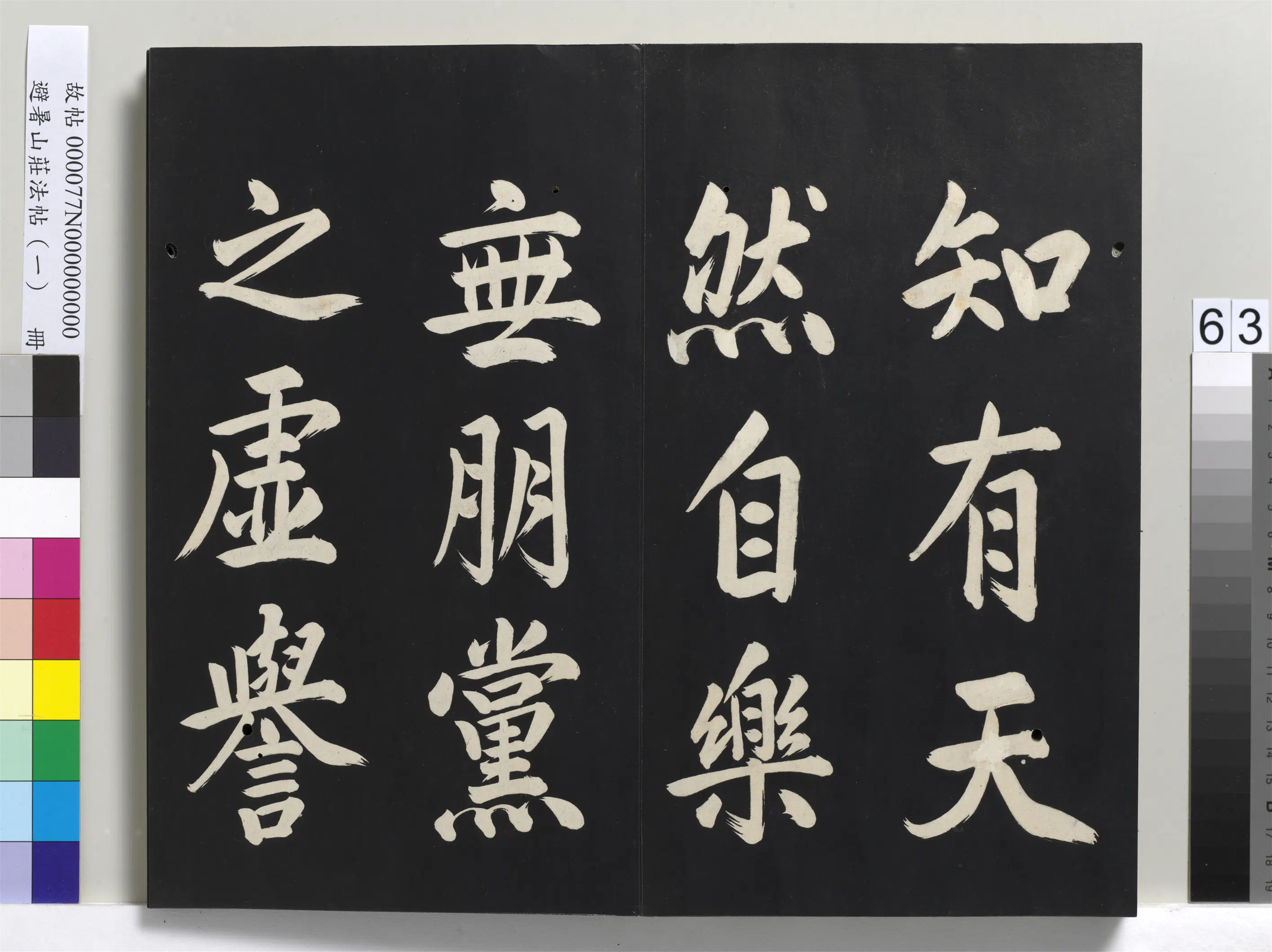 清代【爱新觉罗玄烨-康熙】《避暑山庄法帖（一）册-圣祖七言一律并序》 第2张