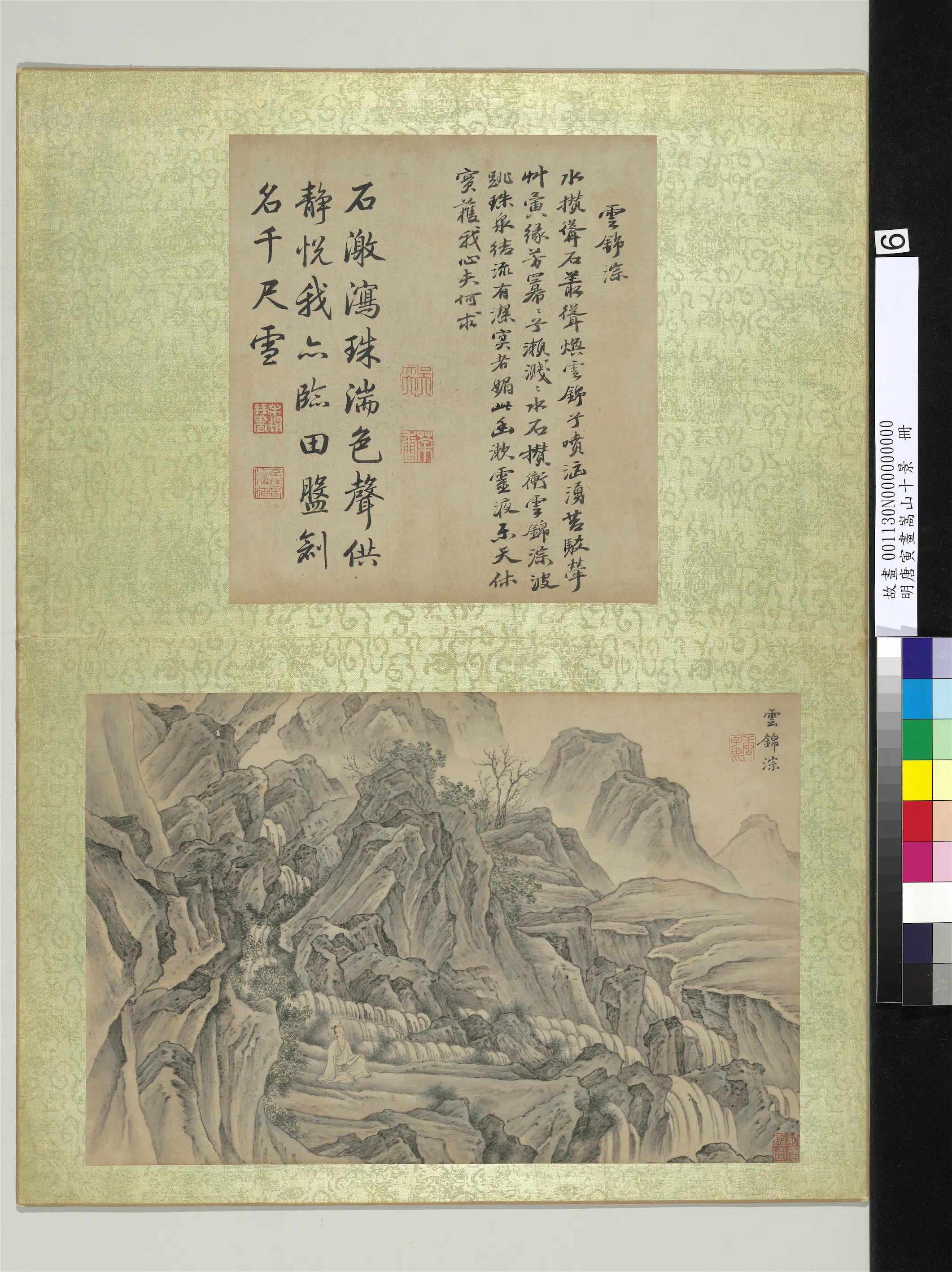 明朝【唐寅】《画嵩山十景册-云锦淙》 第1张 明朝【唐寅】《画嵩山十景册-云锦淙》 第1张
