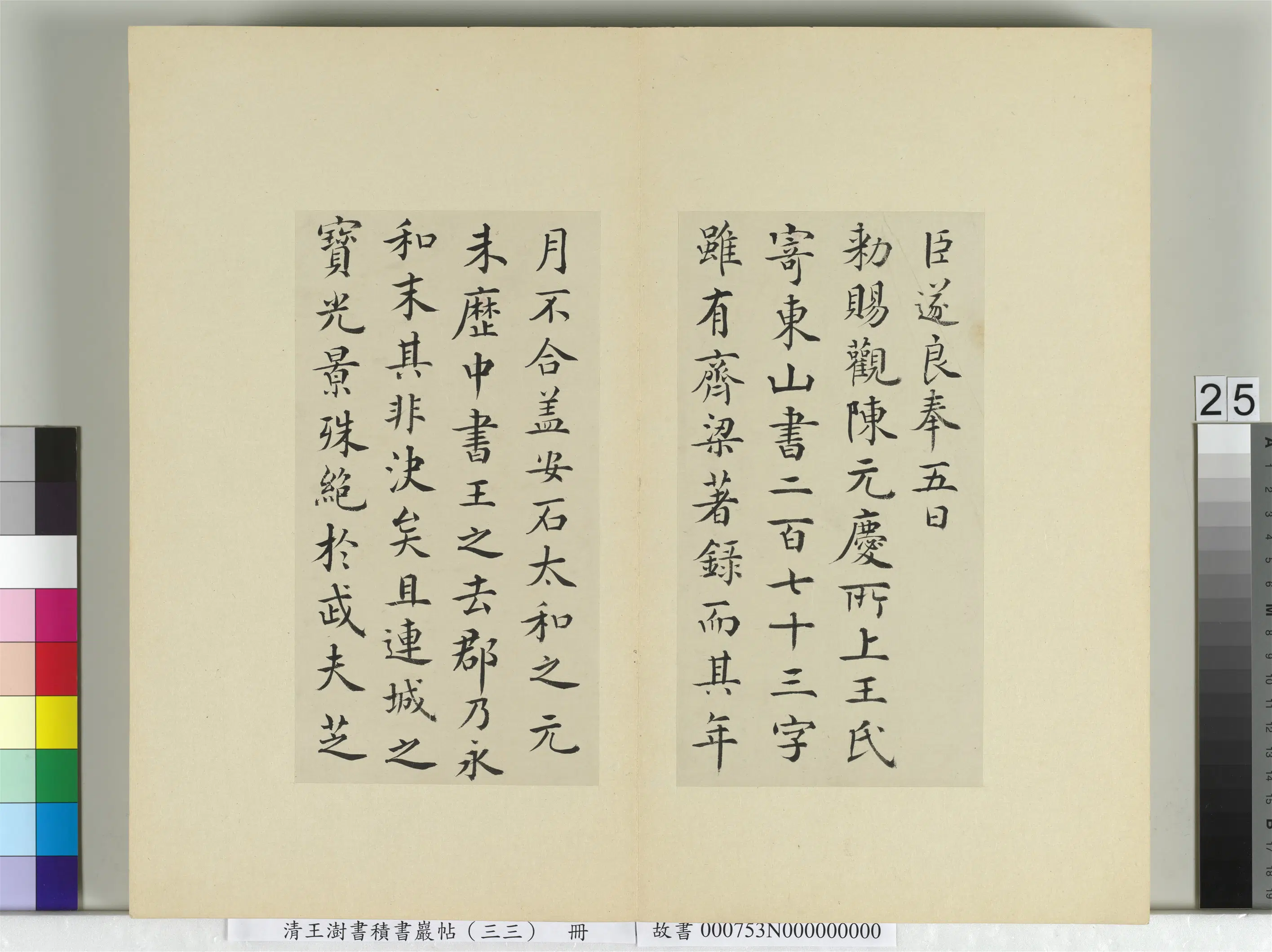 清代【王澍】《书积书岩帖（三十三）册》 第27张