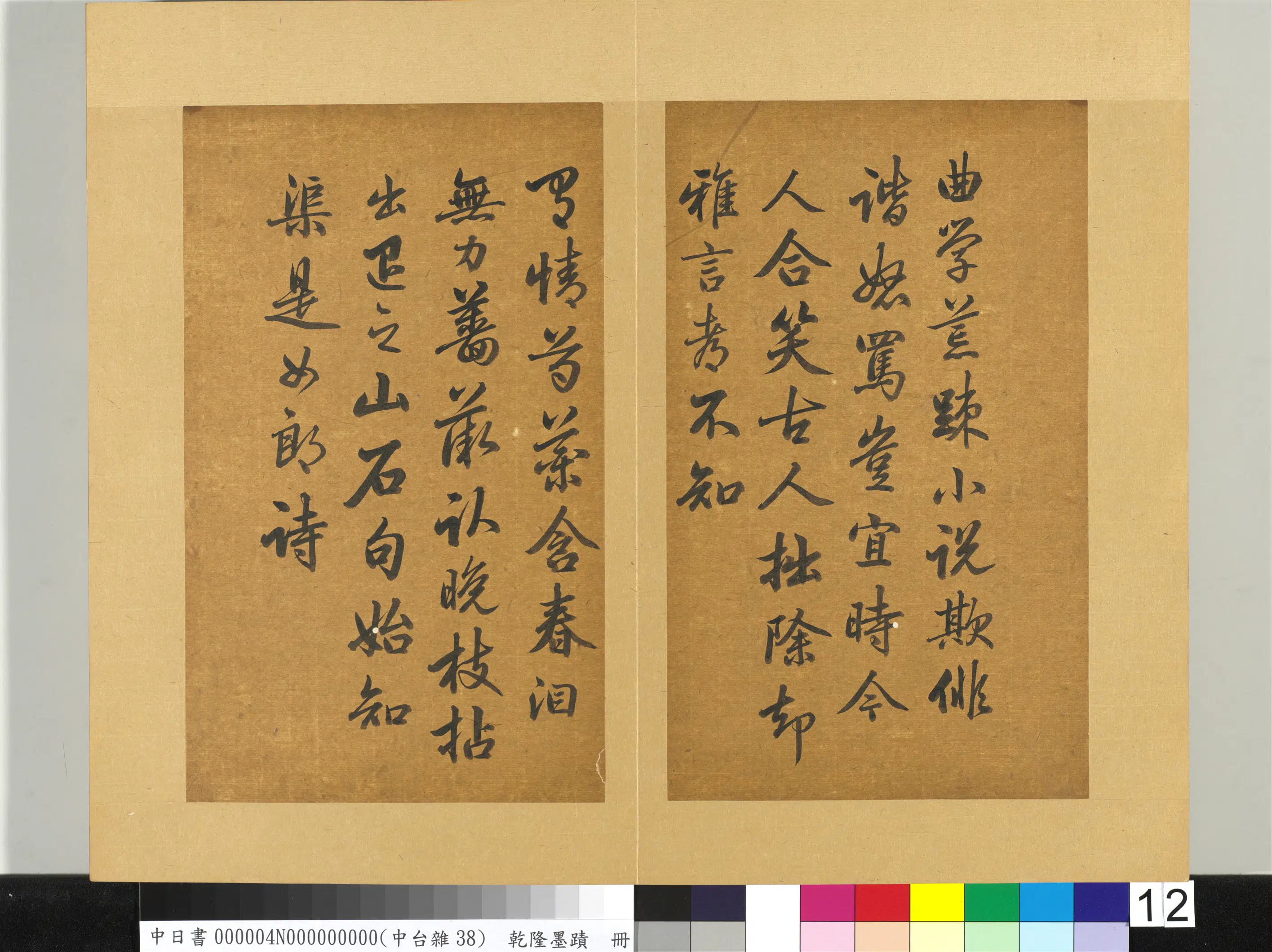 清代【爱新觉罗弘历-乾隆-清高宗】《乾隆墨迹(四)册》 第13张 清代【爱新觉罗弘历-乾隆-清高宗】《乾隆墨迹(四)册》 第13张