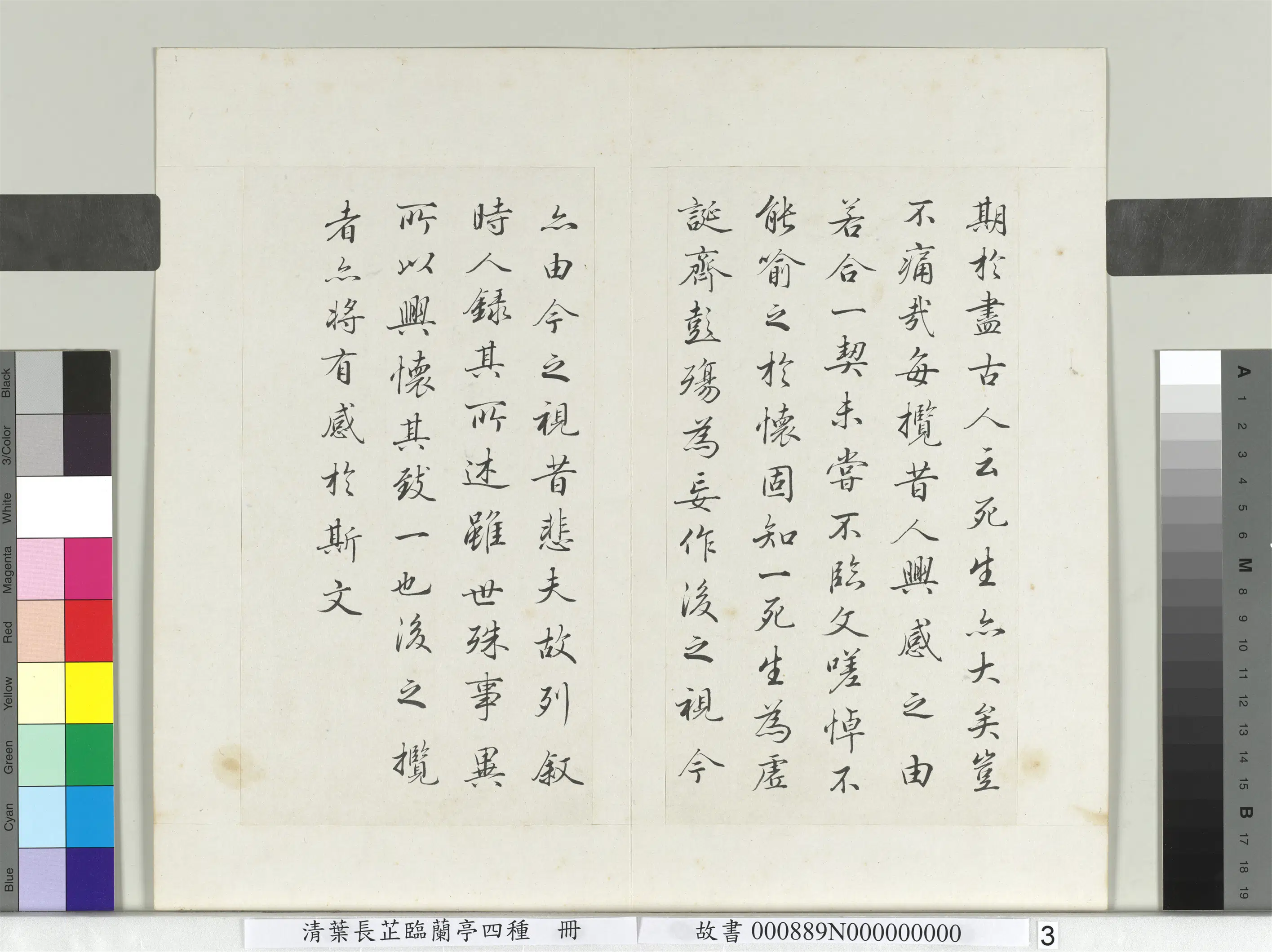 清代【叶长芷】《临兰亭四种册》 第12张