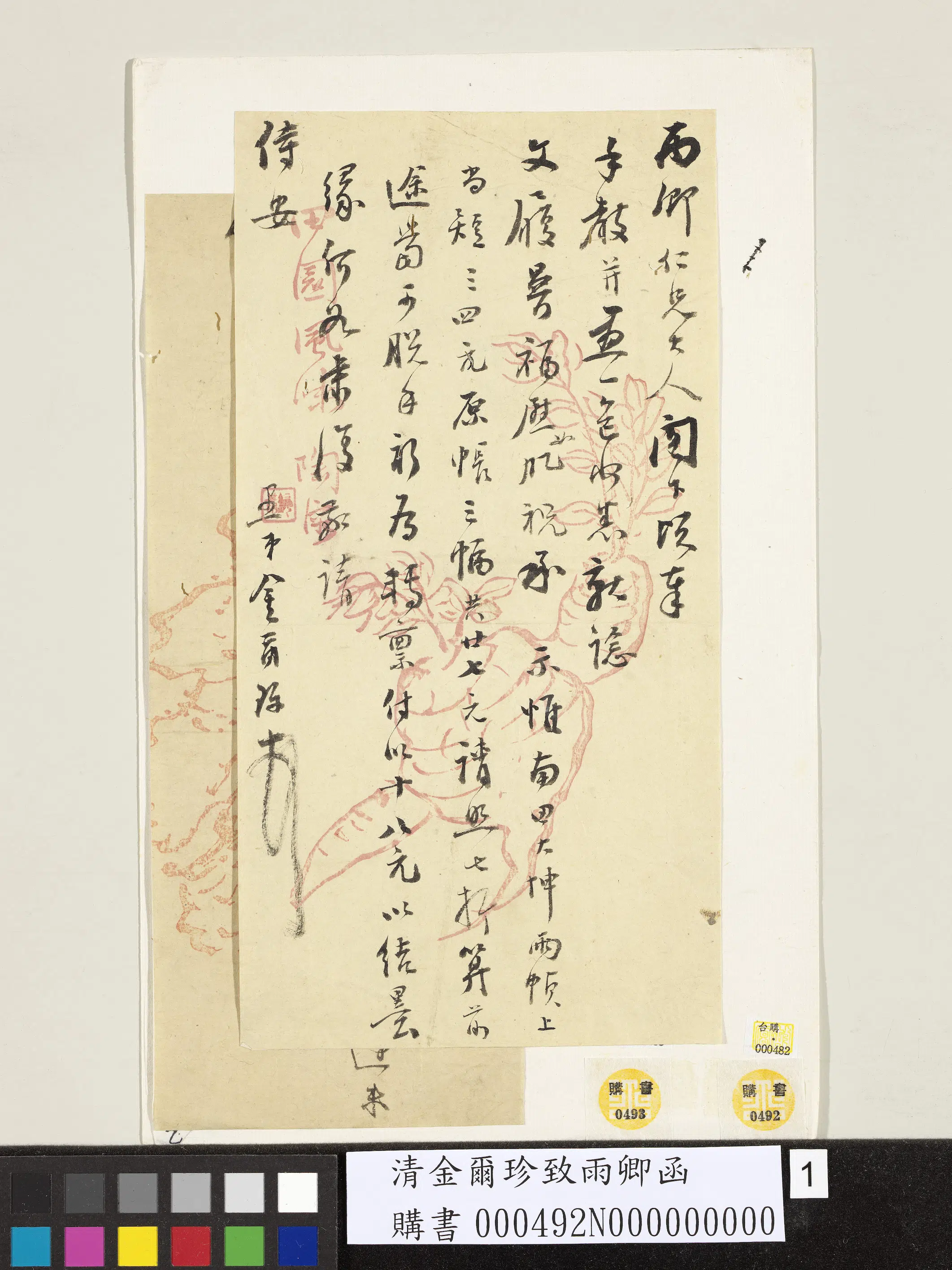 清代【金尔珍】《致雨卿函》
