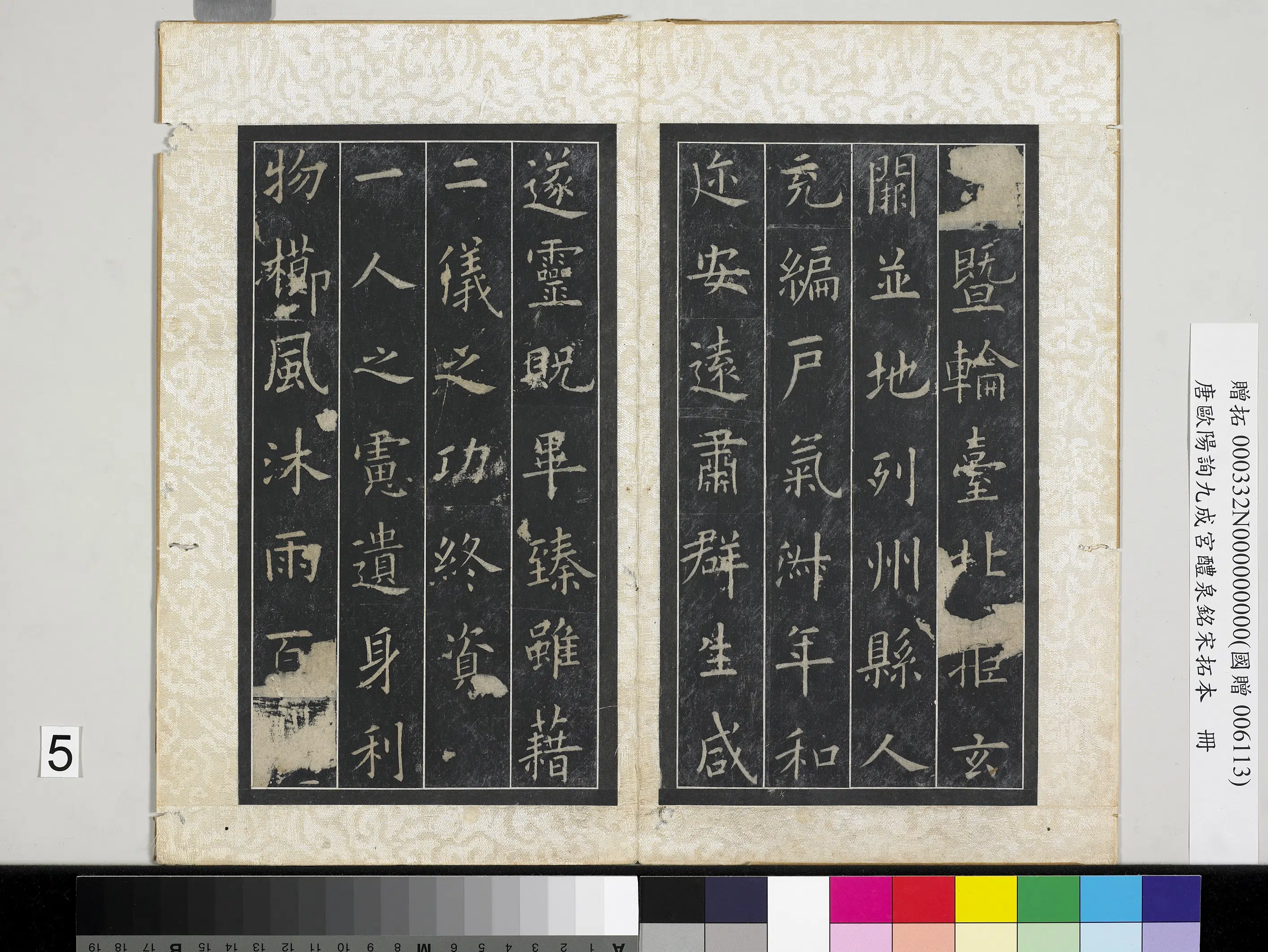 唐朝【欧阳询】《九成宫醴泉铭宋拓本册-2》 第19张 唐朝【欧阳询】《九成宫醴泉铭宋拓本册-2》 第19张