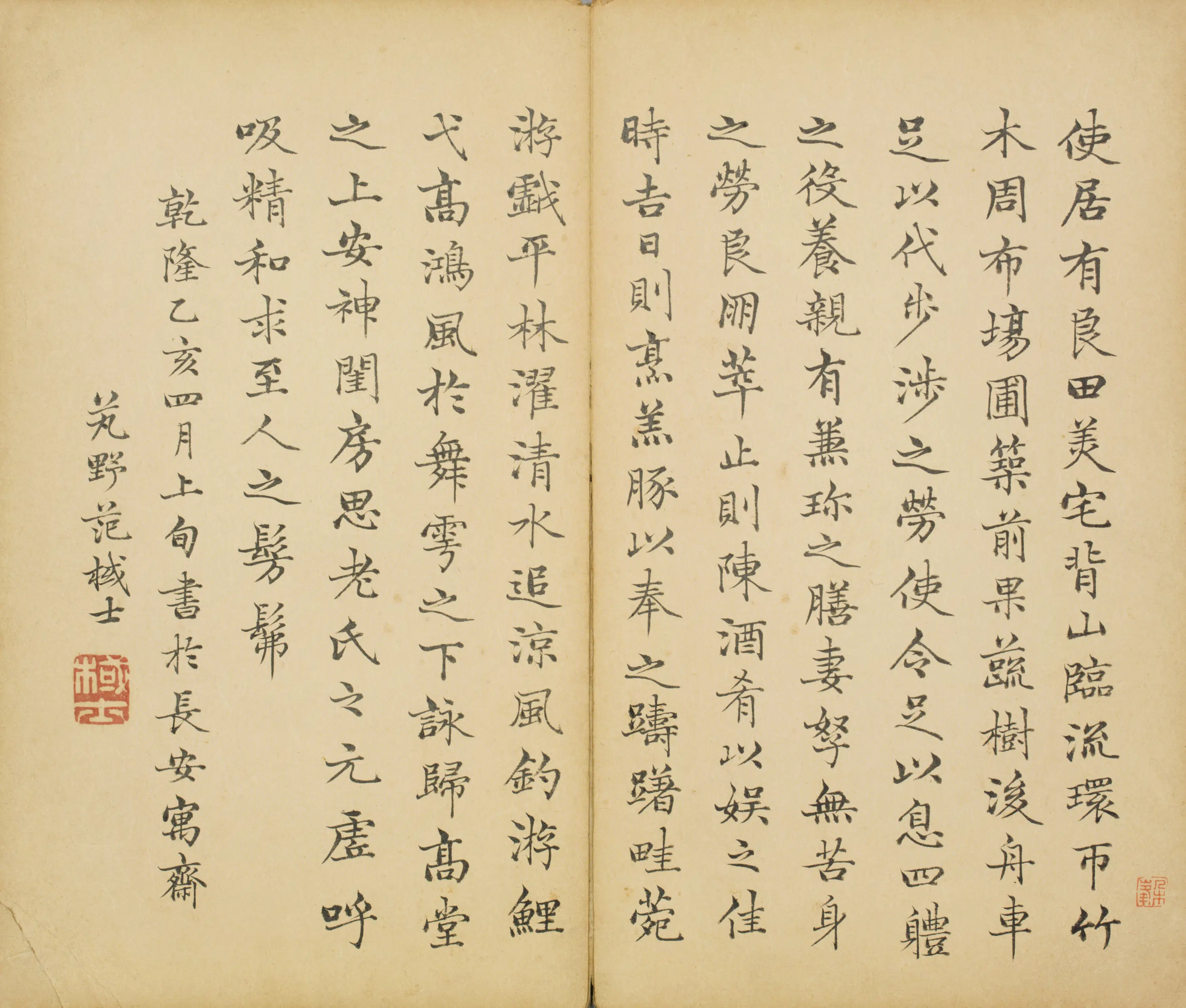 清代【范棫士】《楷书乐志论页》 第1张
