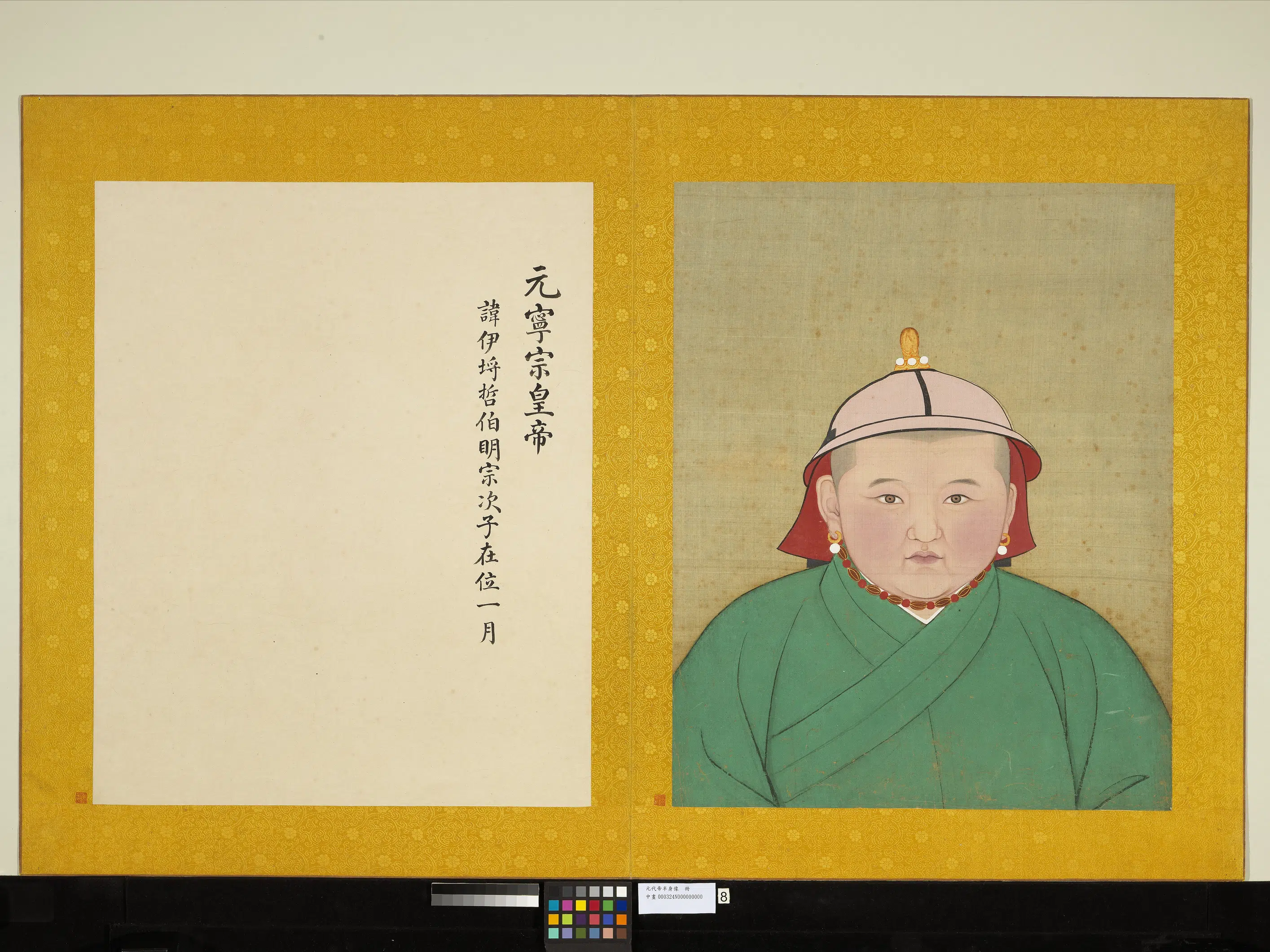 元代《元代帝半身像册》 第5张