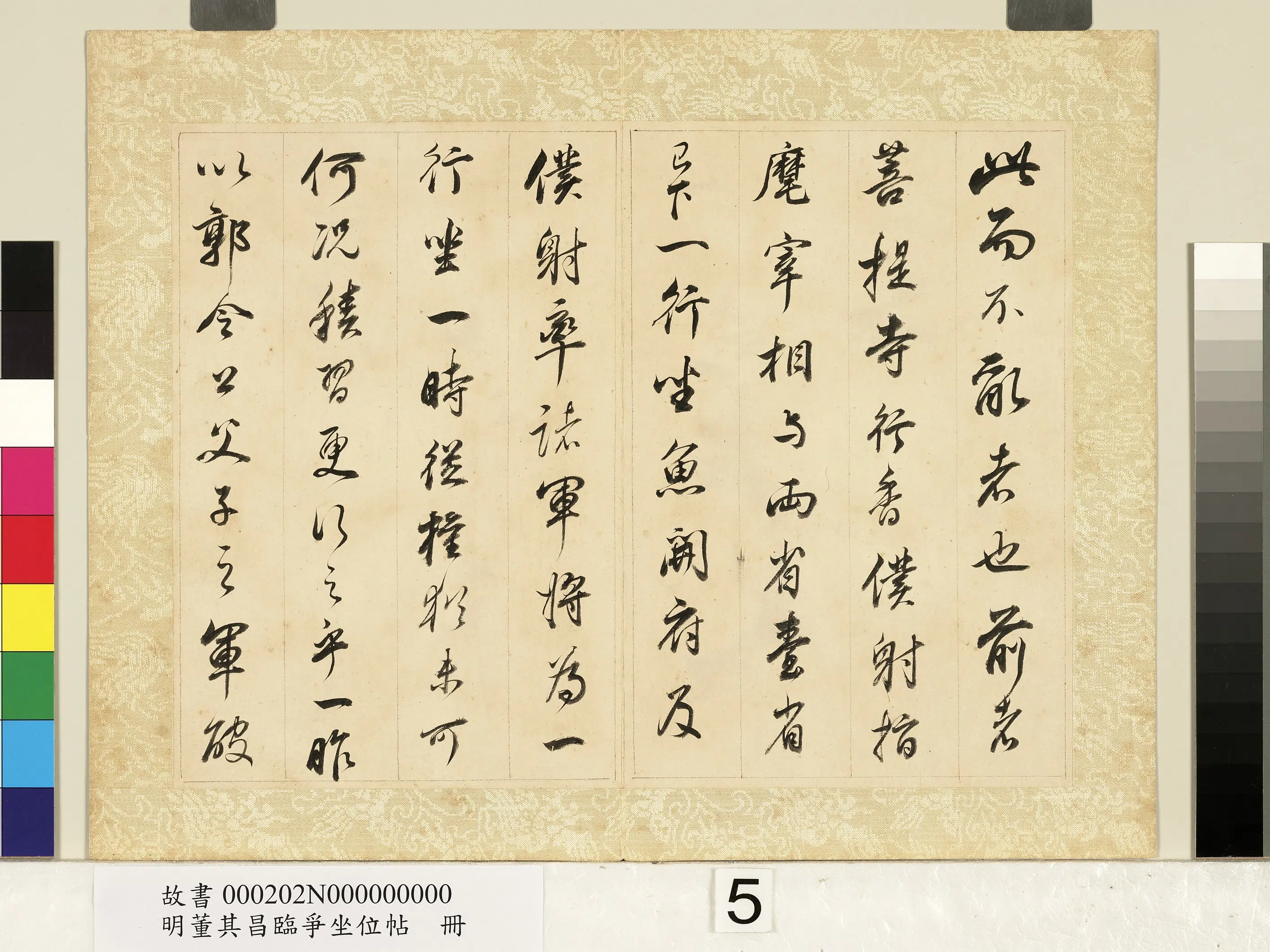 明代【董其昌】《临争坐位帖册-01》 第13张