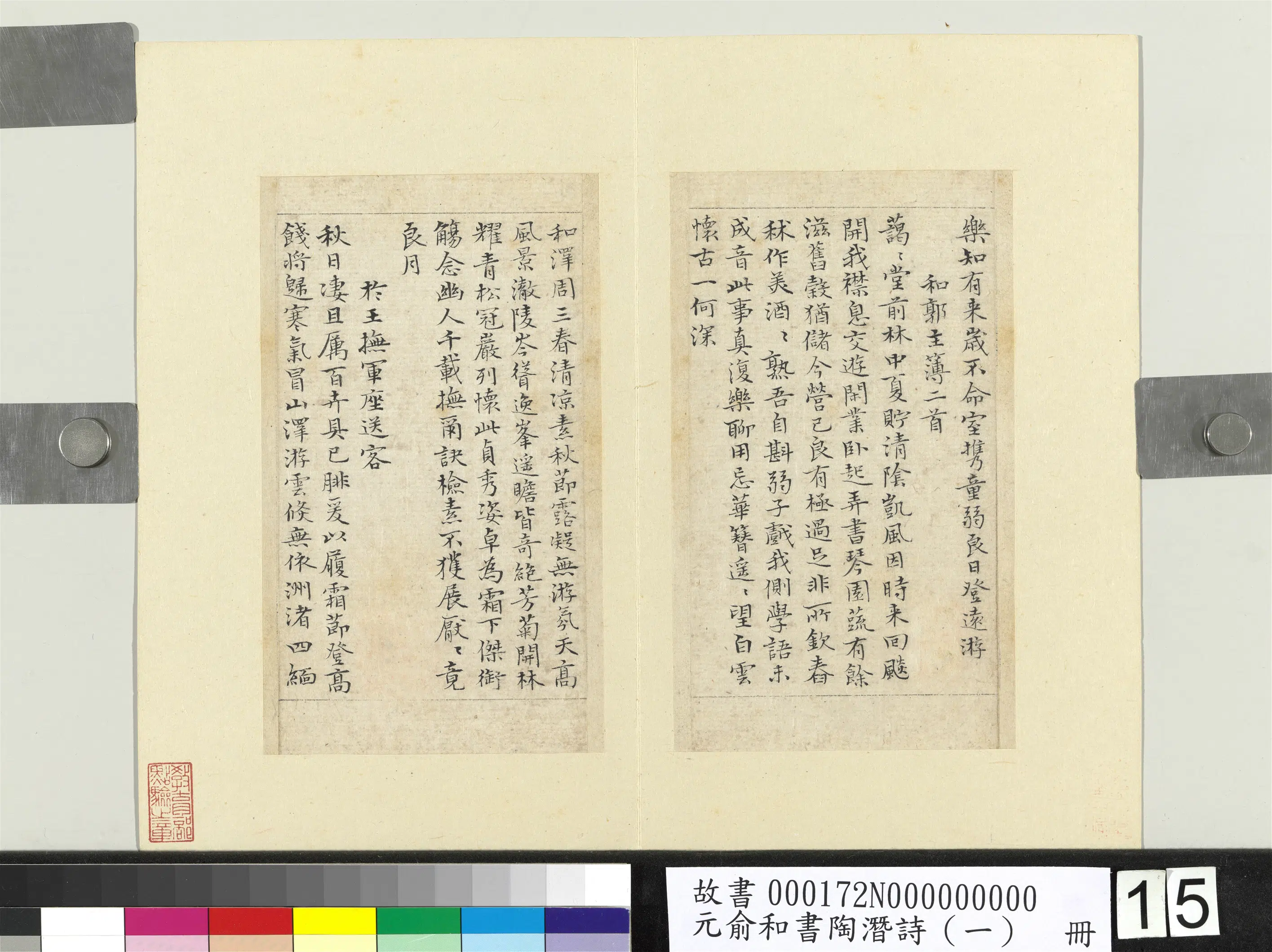 元朝【俞和】《书陶潜诗（一）册》 第7张