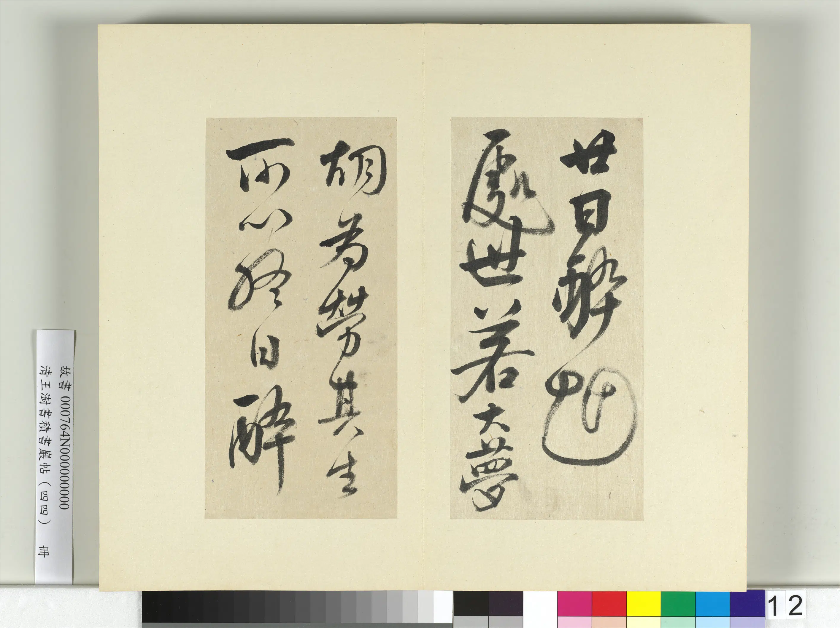 清代【王澍】《书积书岩帖（四十四）册-临李白廿日诗送贺八归越诗帖》