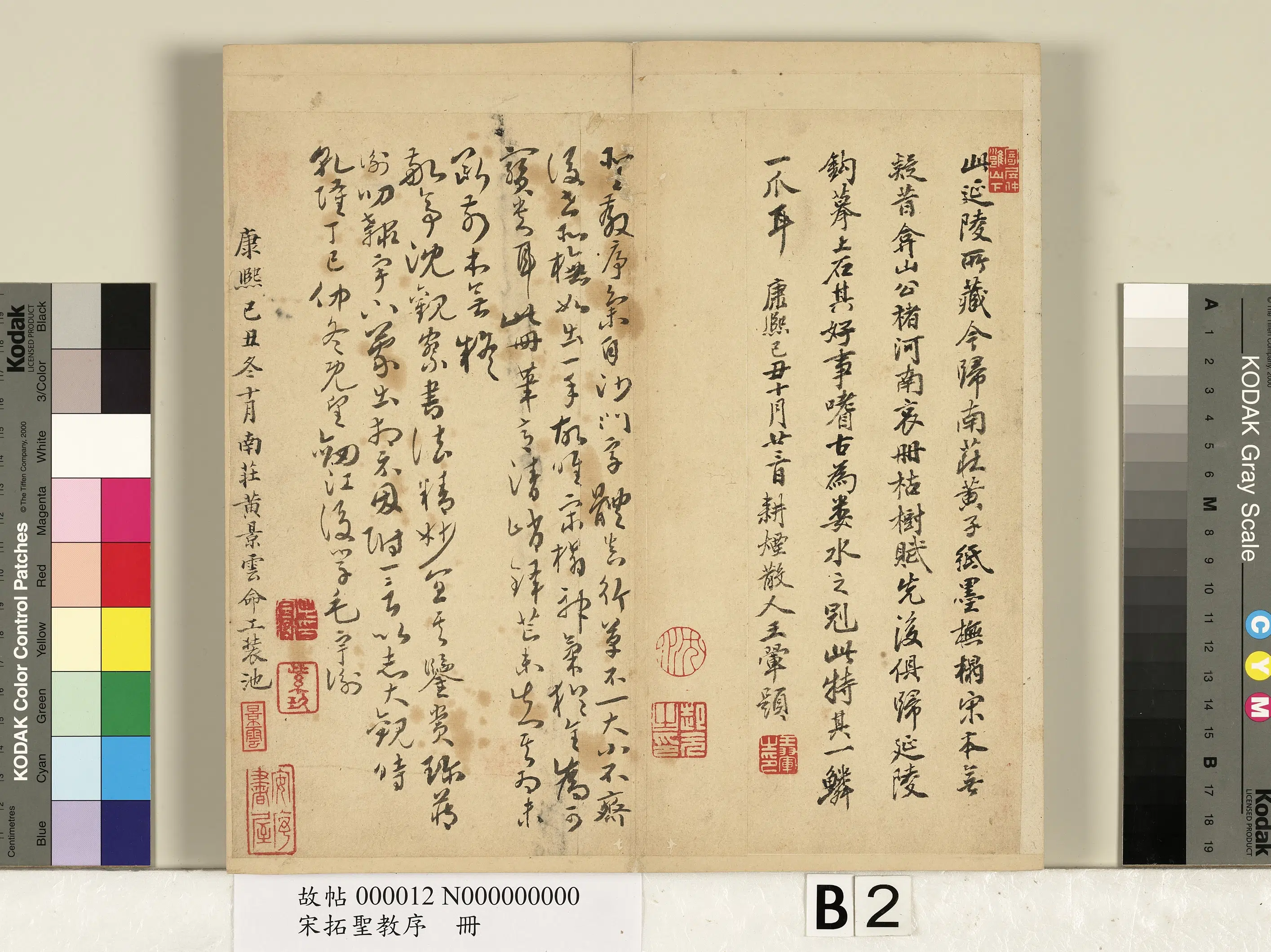 东晋【王羲之】《宋拓圣教序册》 第20张 东晋【王羲之】《宋拓圣教序册》 第20张